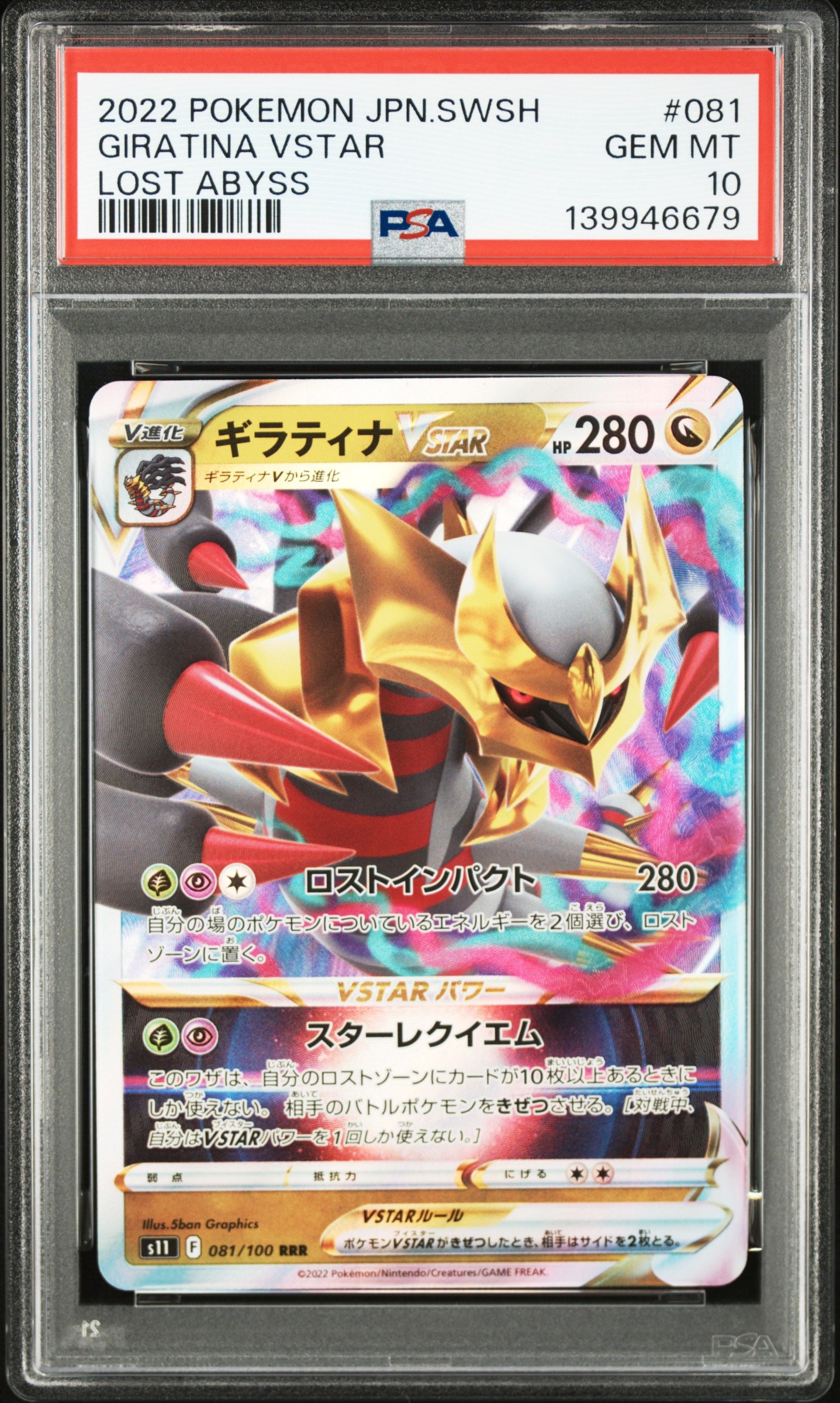 PSA10】ギラティナVSTAR RRR[S11 081/100](拡張パック「ロストアビス
