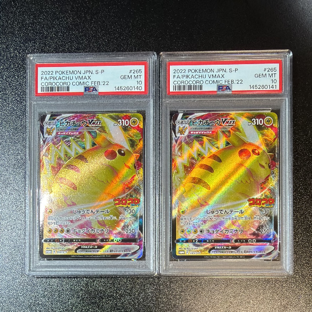 PSA10】ピカチュウVMAX: プロモ P [S-P 265](月刊コロコロコミック2022