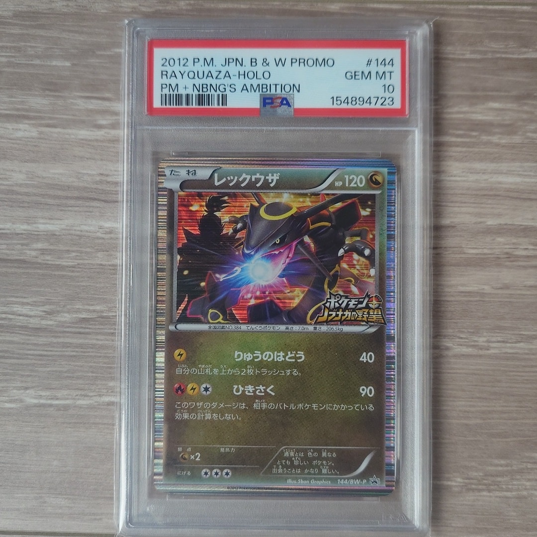 レックウザ P [BW-P 144/BW-P](プロモーションカード「ポケモン + ノブナガの野望 初回限定特典」)