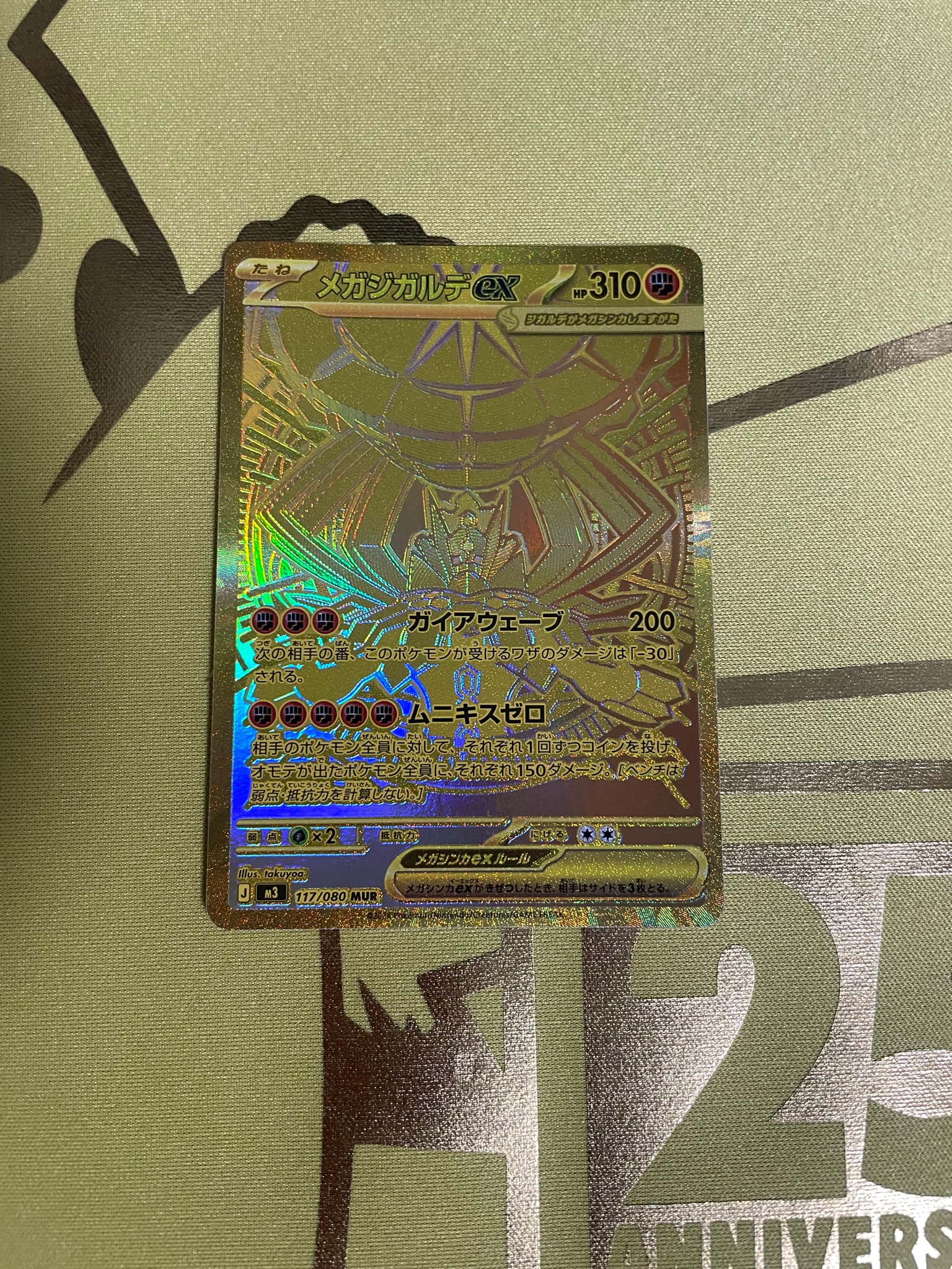 メガジガルデex MUR [M3 117/080](拡張パック「ムニキスゼロ」)通販