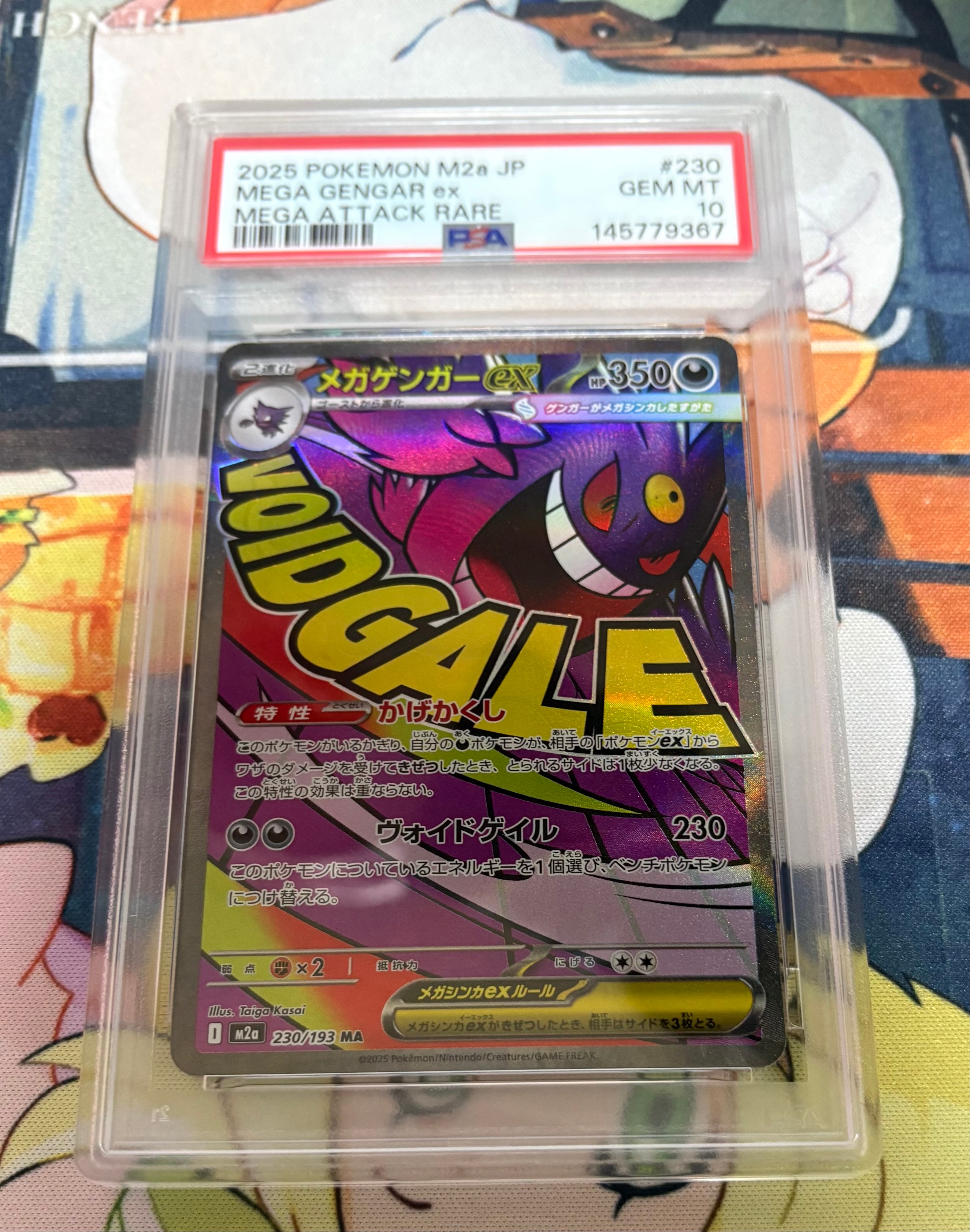 メガゲンガーex MA [M2a 230/193](ハイクラスパック「MEGAドリームex」)