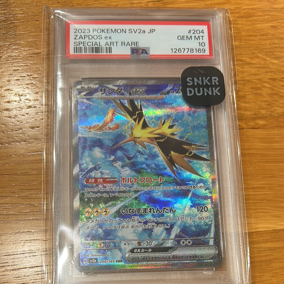 サンダーex SAR[SV2a 204/165](強化拡張パック「ポケモンカード151」)