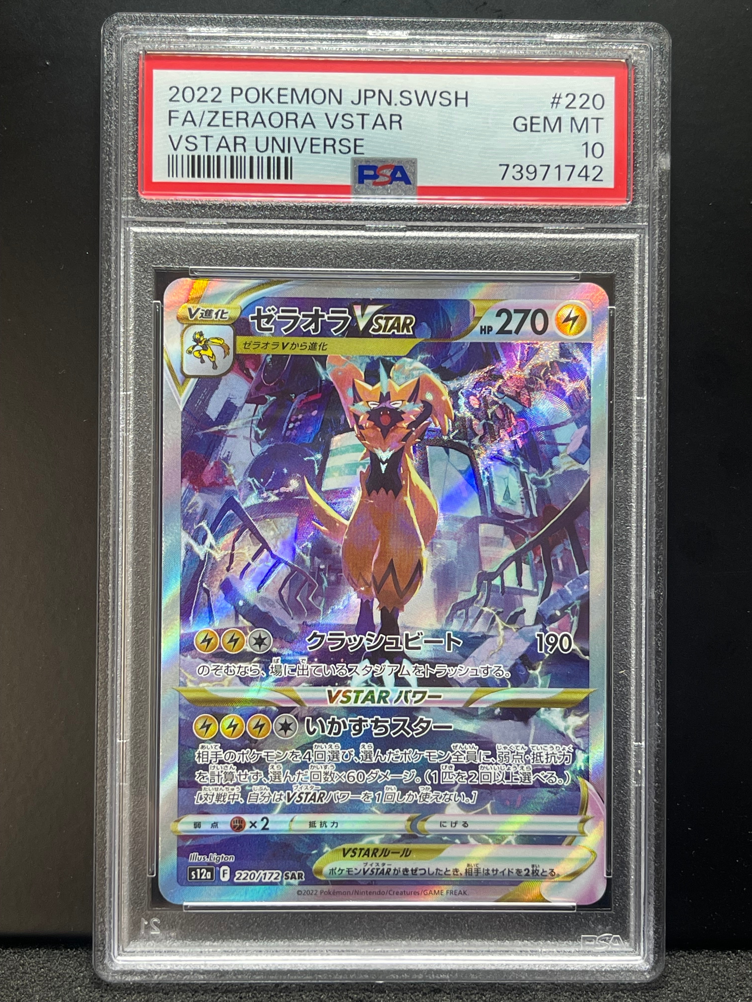 ゼラオラVSTAR SAR[s12a 220/172](ハイクラスパック「VSTARユニバース」)