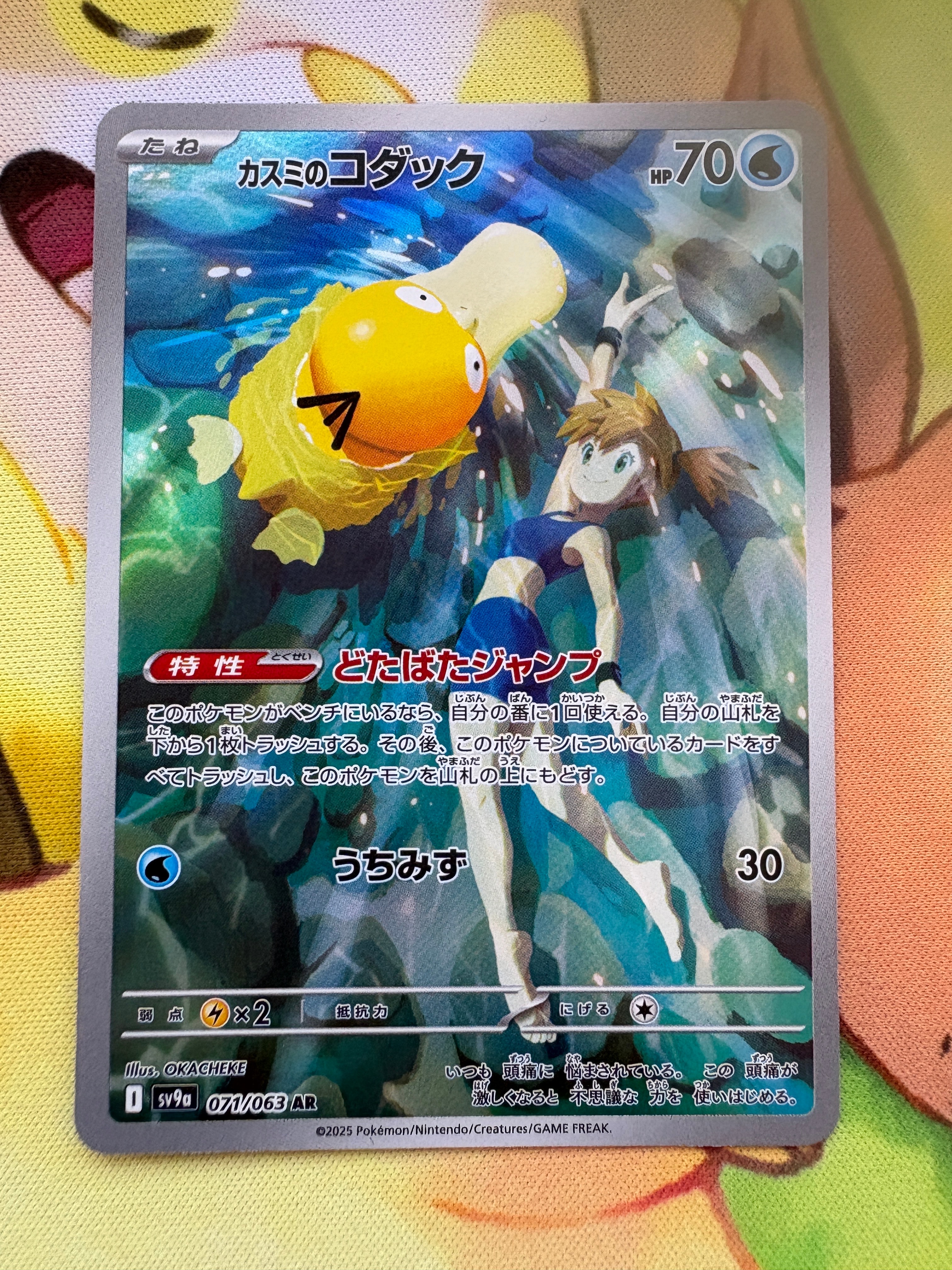 PSA10】カスミのコダック AR [SV9a 071/063](強化拡張パック「熱風の