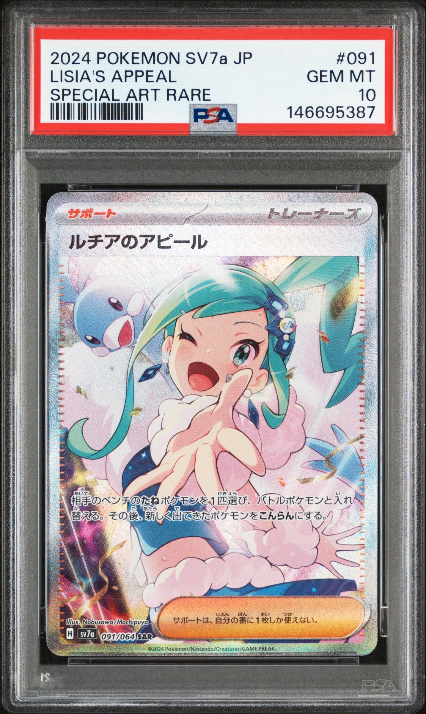 ルチアのアピール　sar PSA9 楽園ドラゴーナ　sv7a 091/064 Amazon.co.jp: ポケカ SV7a 086/064 ルチアのアピール (SR) 楽園