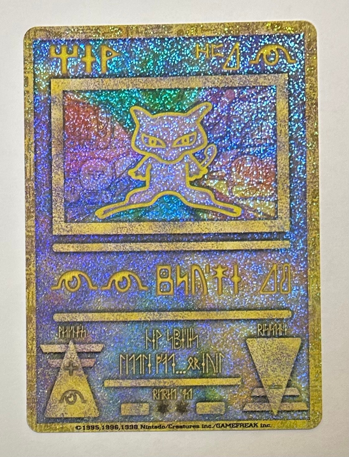 古代ミュウ エラー 前期版 : 旧裏/プロモ[PMCG-P](プロモーションカード「映画 幻のポケモン ルギア爆誕」Nintedo n抜け 表記)