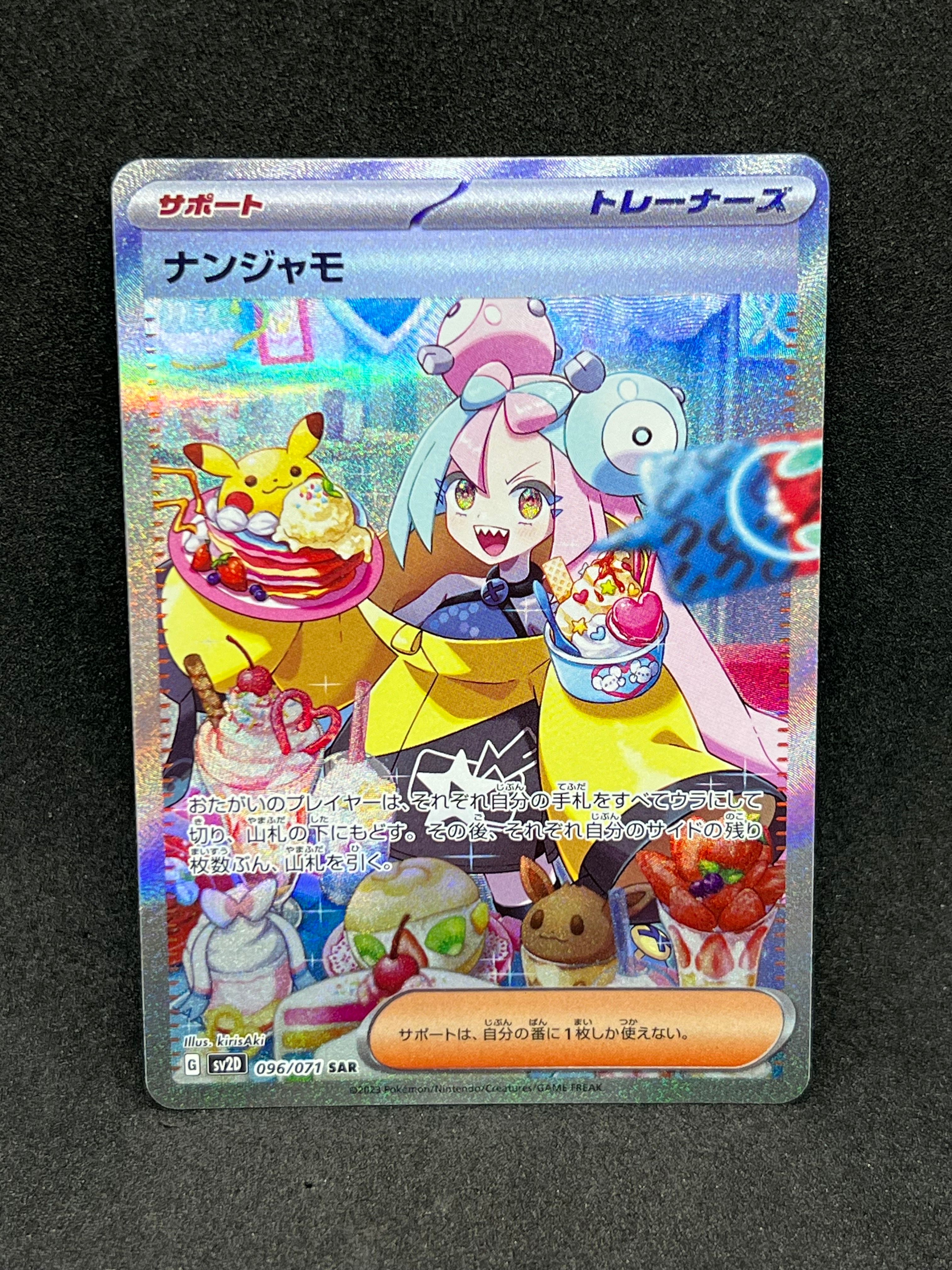 ナンジャモ SAR[SV2D 096/071](拡張パック「クレイバースト」)