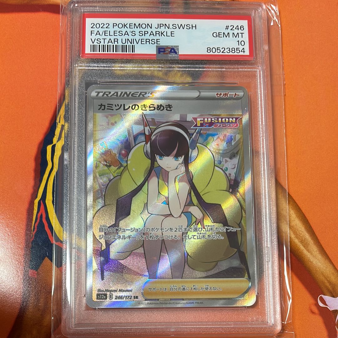 カミツレのきらめき SR[s12a 246/172](ハイクラスパック「VSTARユニバース」)