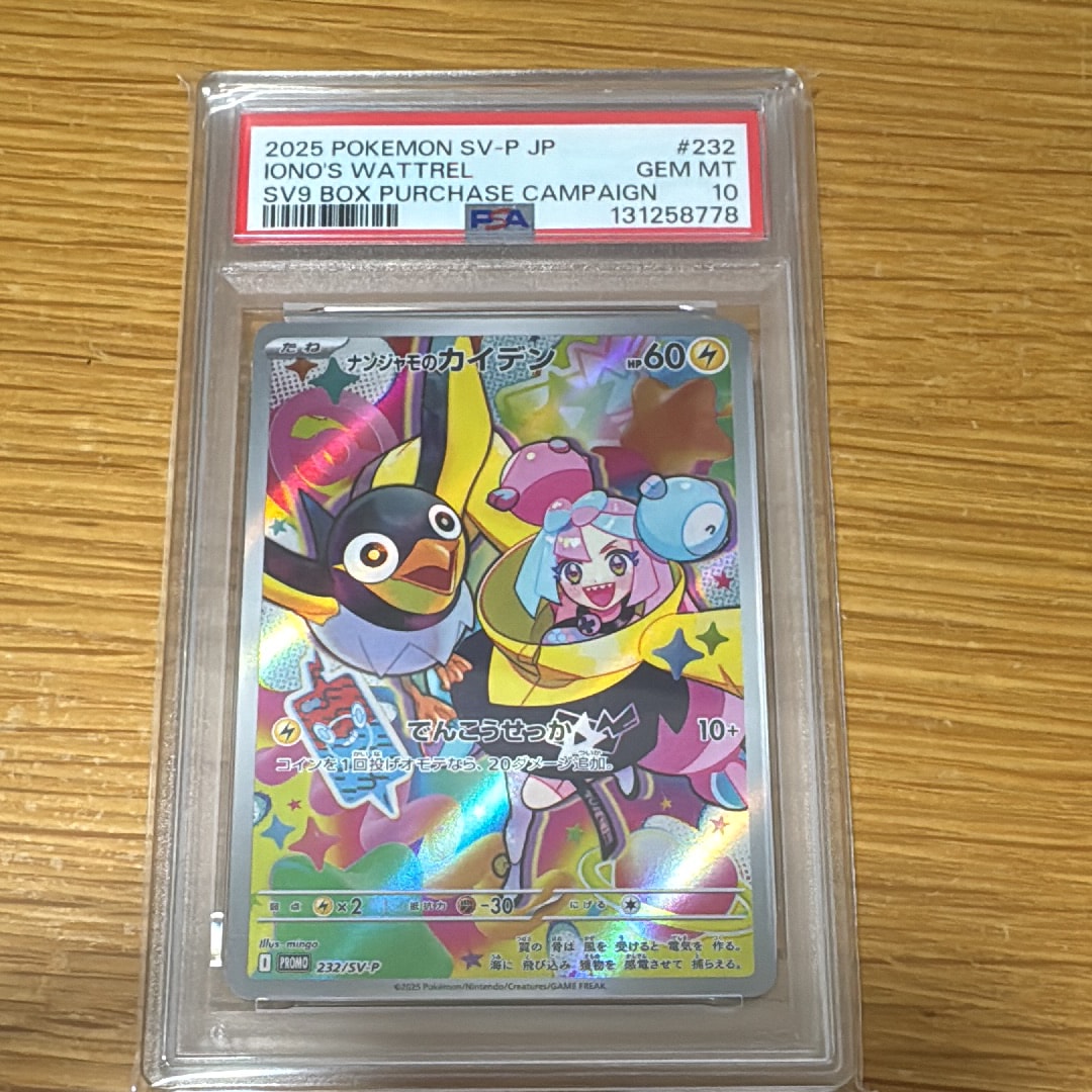 ナンジャモのカイデン P [SV-P 232](プロモーションカード「拡張パック バトルパートナーズ Box購入キャンペーン」)