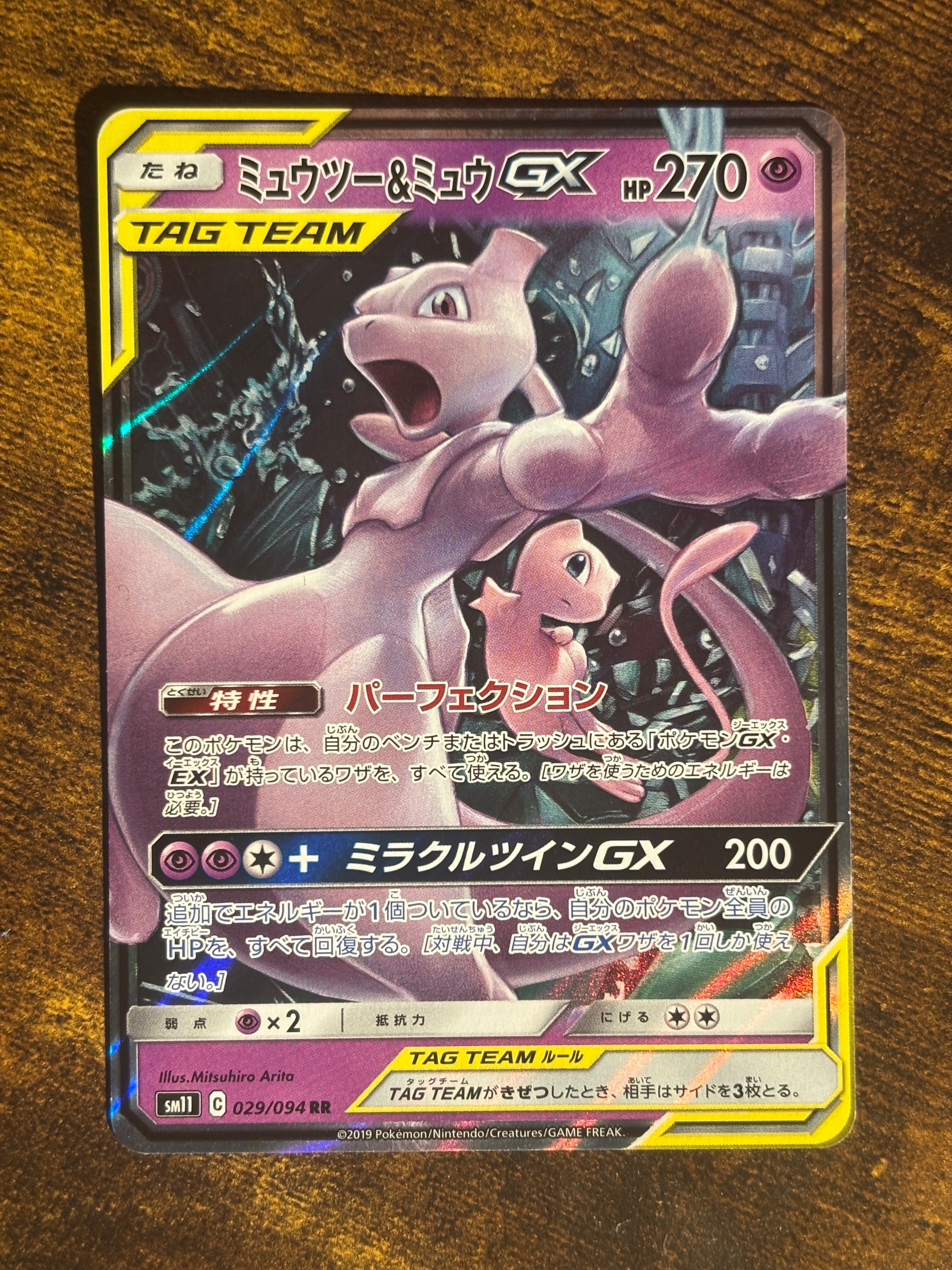 状態A】ミュウツー&ミュウGX RR [SM11 029/094](拡張パック「ミラクル
