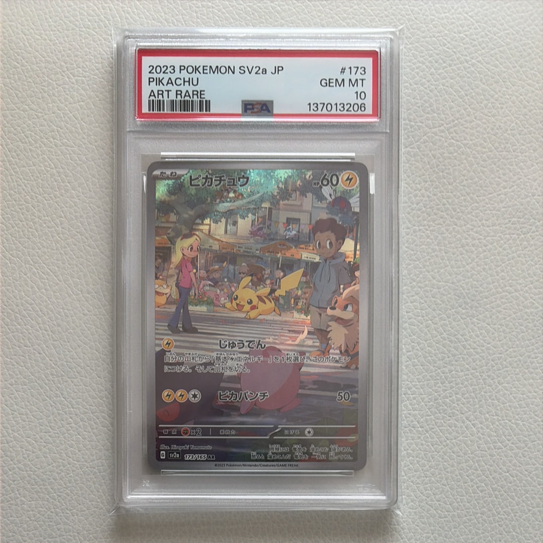 ピカチュウ AR[SV2a 173/165](強化拡張パック「ポケモンカード151」)