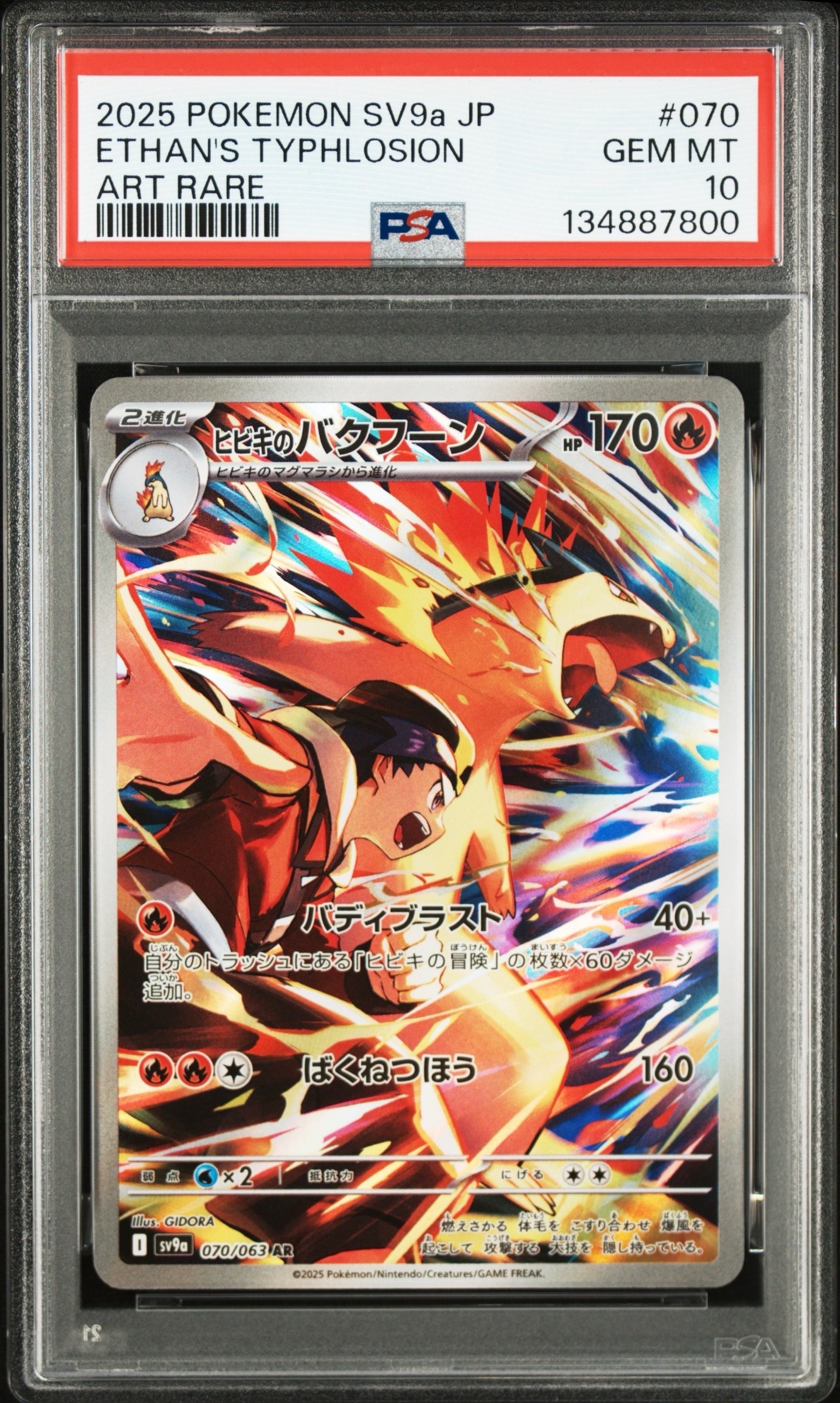 PSA10】ヒビキのバクフーン AR [SV9a 070/063](強化拡張パック「熱風の