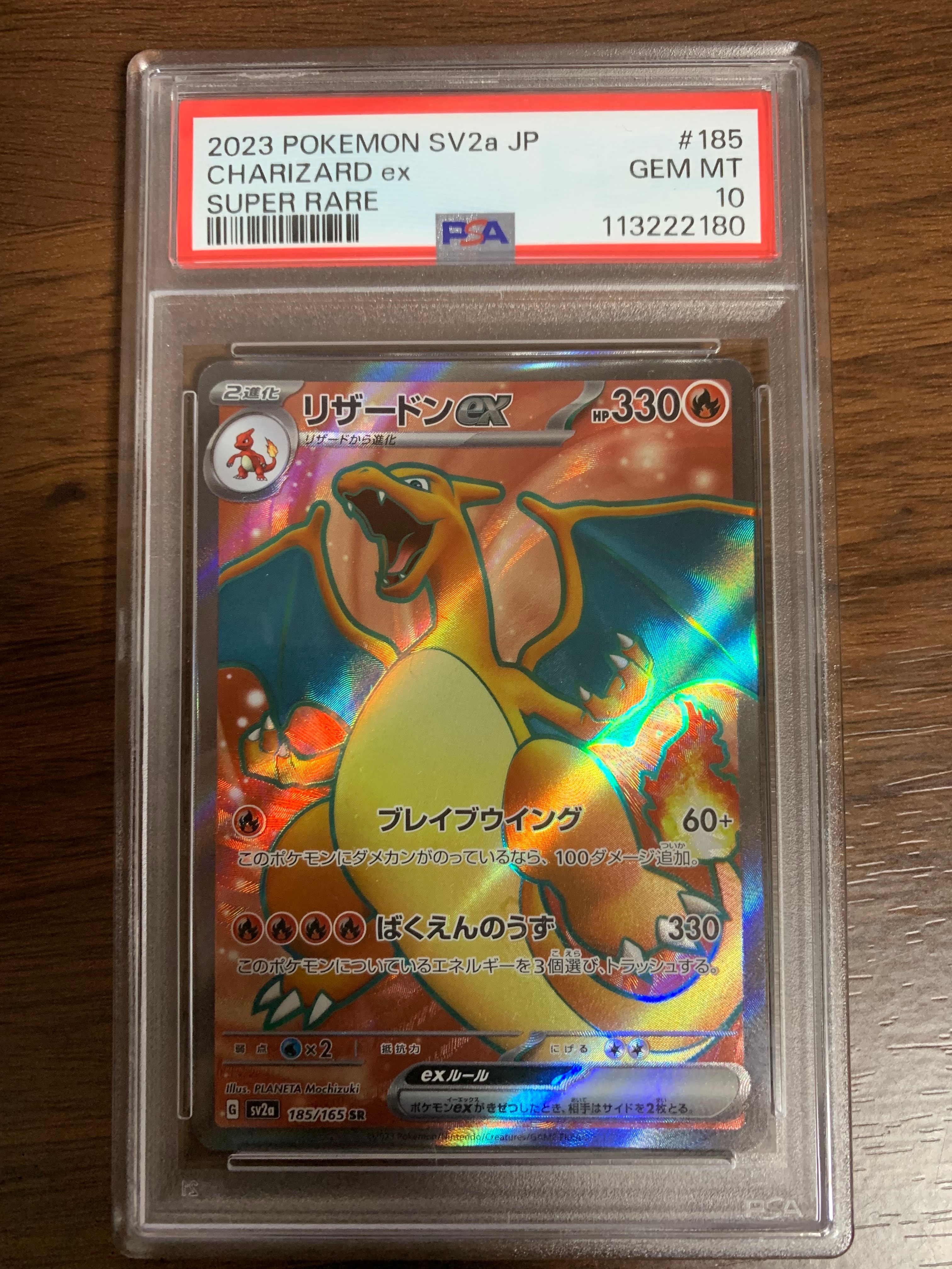 リザードンex SR[SV2a 185/165](強化拡張パック「ポケモンカード151