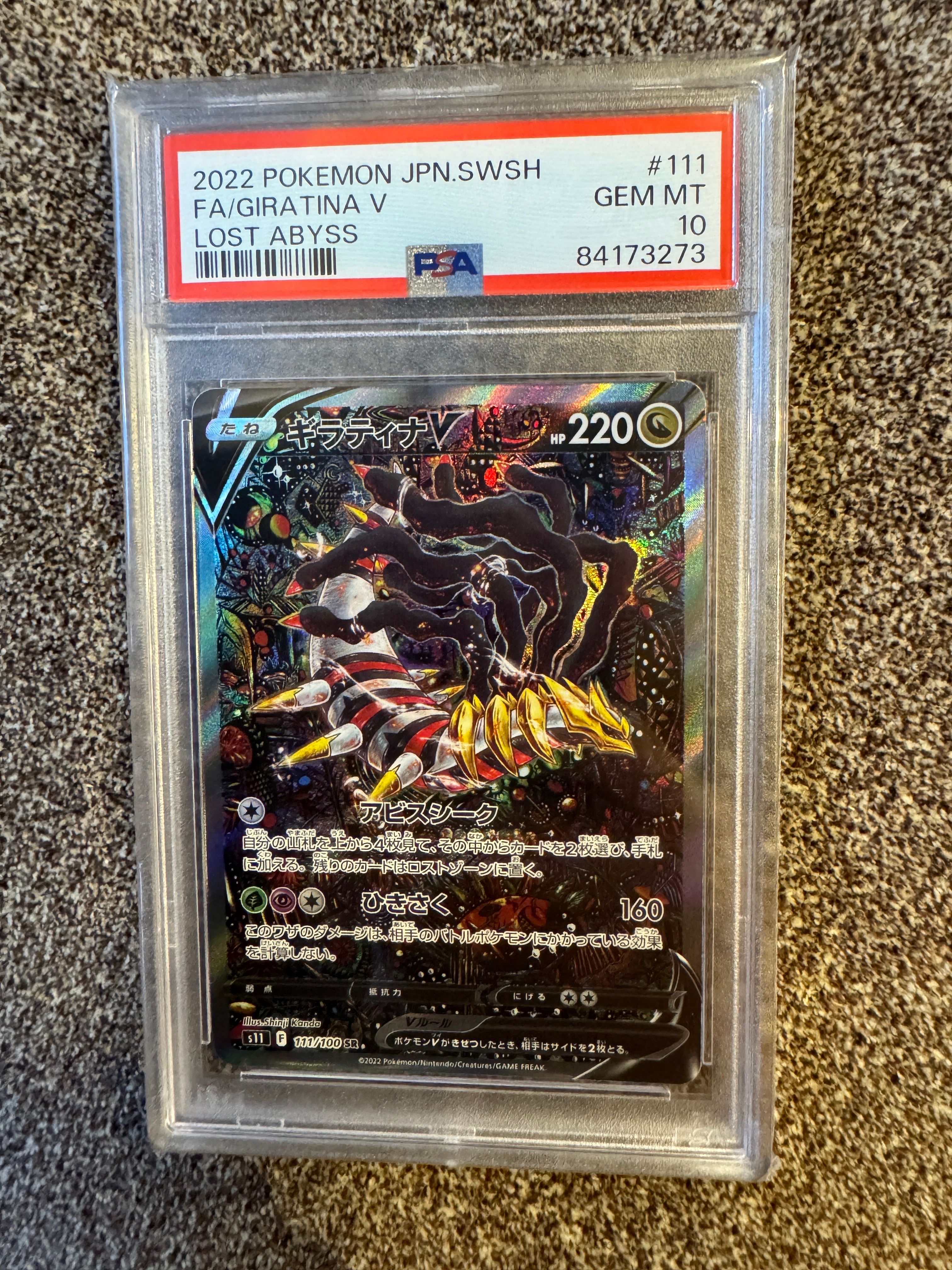 ギラティナV SR: SA[S11 111/100](拡張パック「ロストアビス」)