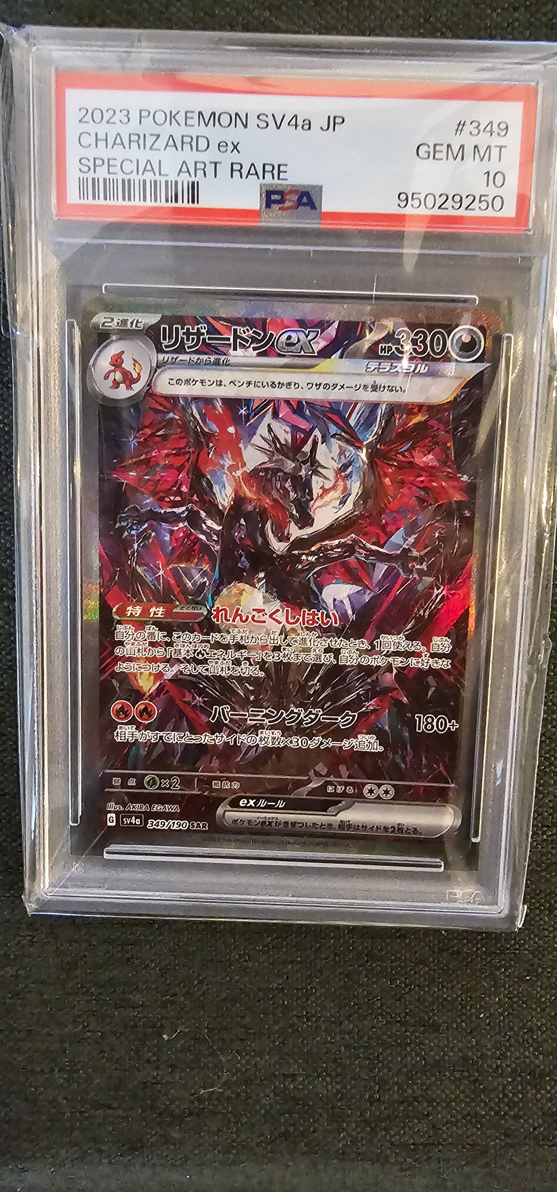 リザードンex SAR [SV4a 349/190](ハイクラスパック「シャイニートレジャーex」)