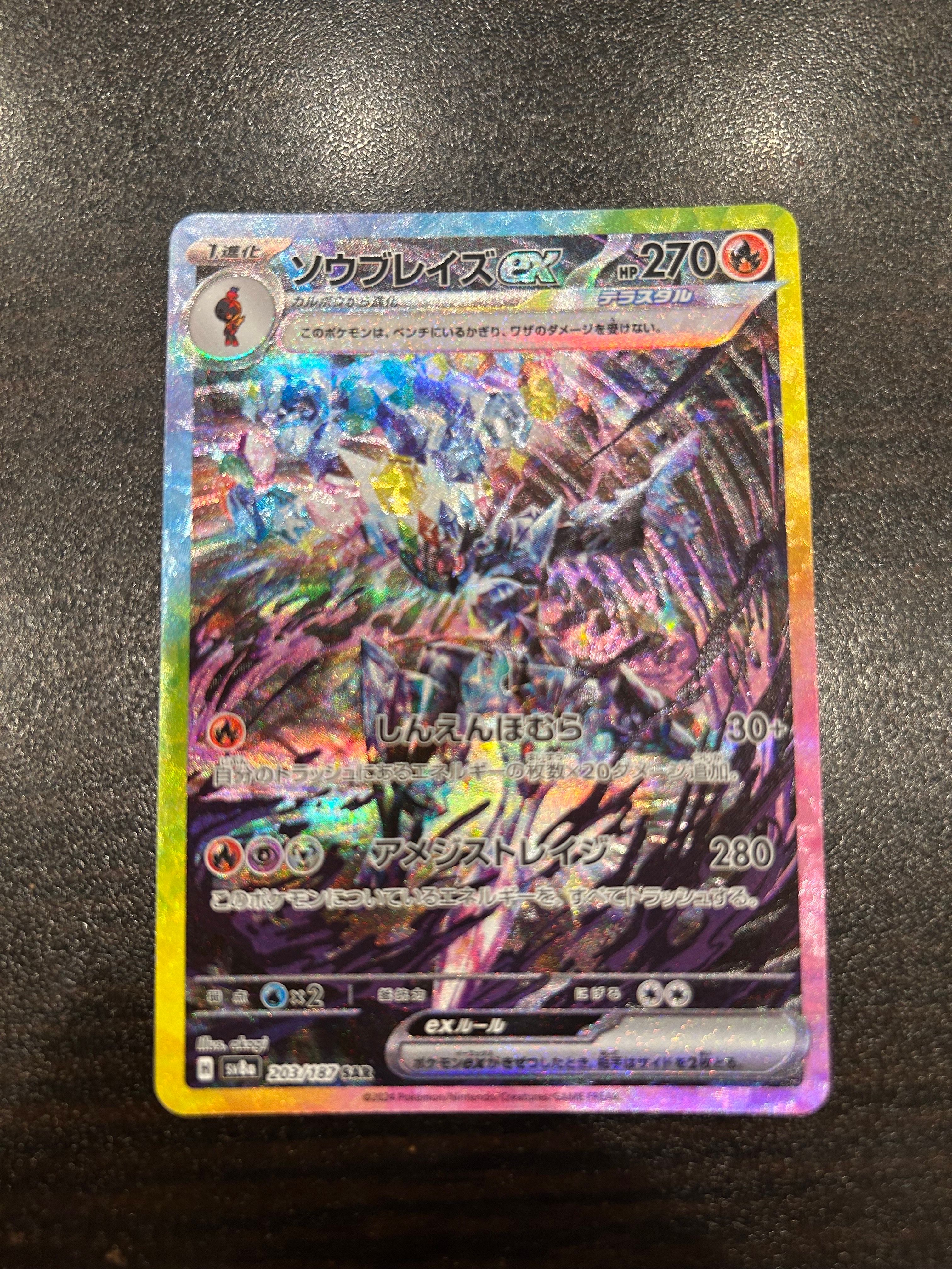 ソウブレイズex SAR [SV8a 203/187](ハイクラスパック「テラスタルフェスex」)