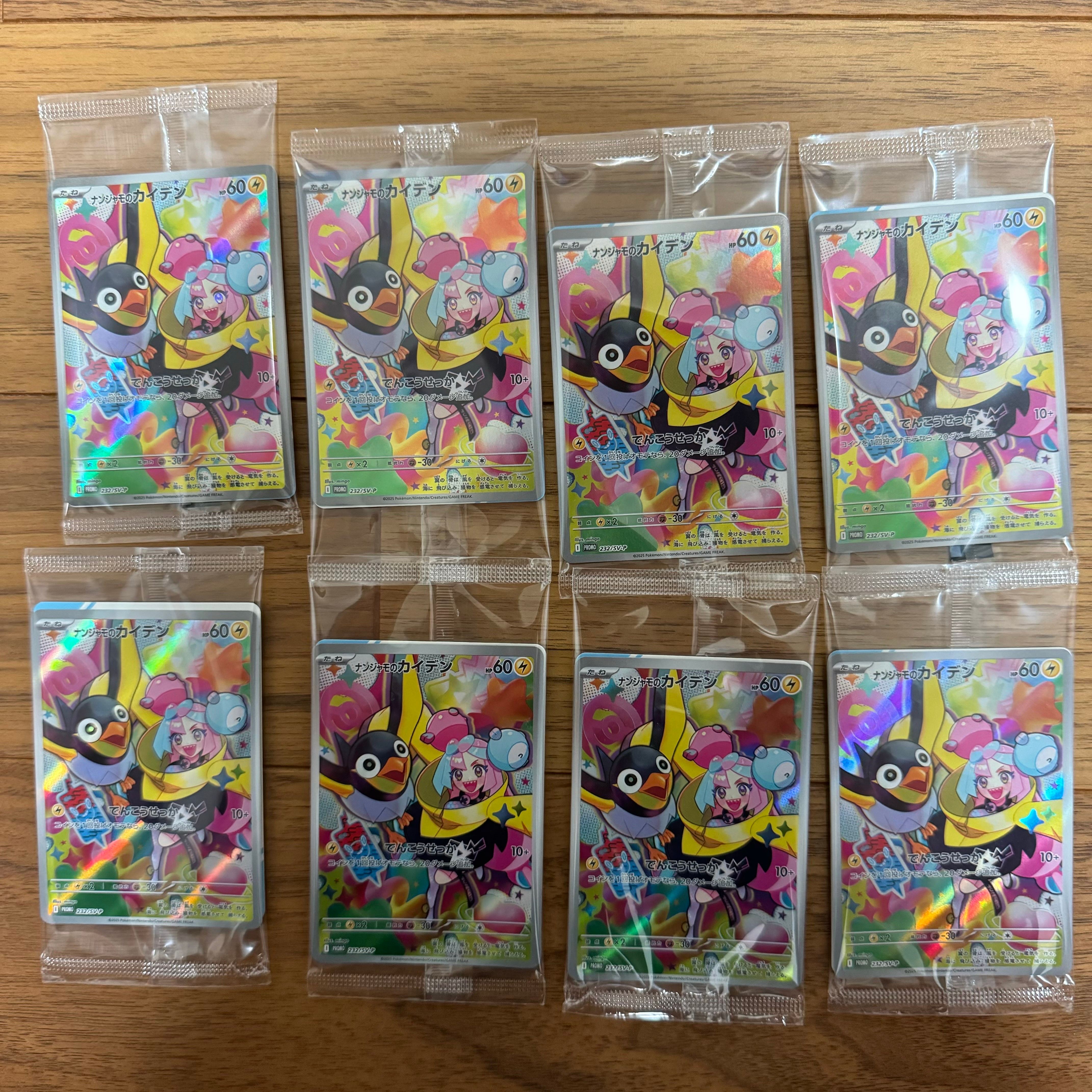 ナンジャモのカイデン P [SV-P 232](プロモーションカード「拡張パック バトルパートナーズ Box購入キャンペーン」)