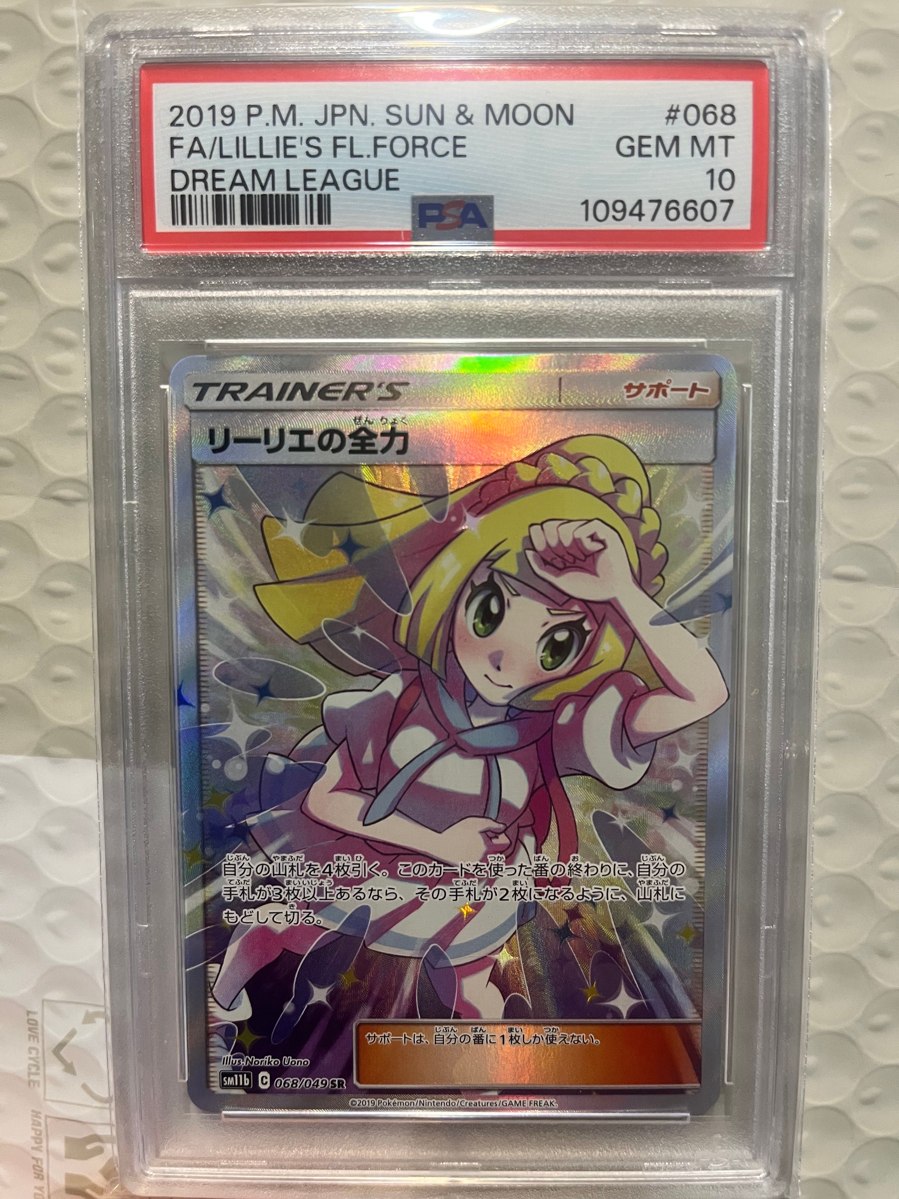 リーリエの全力 SR[SM11b 068/049](強化拡張パック「ドリームリーグ」)