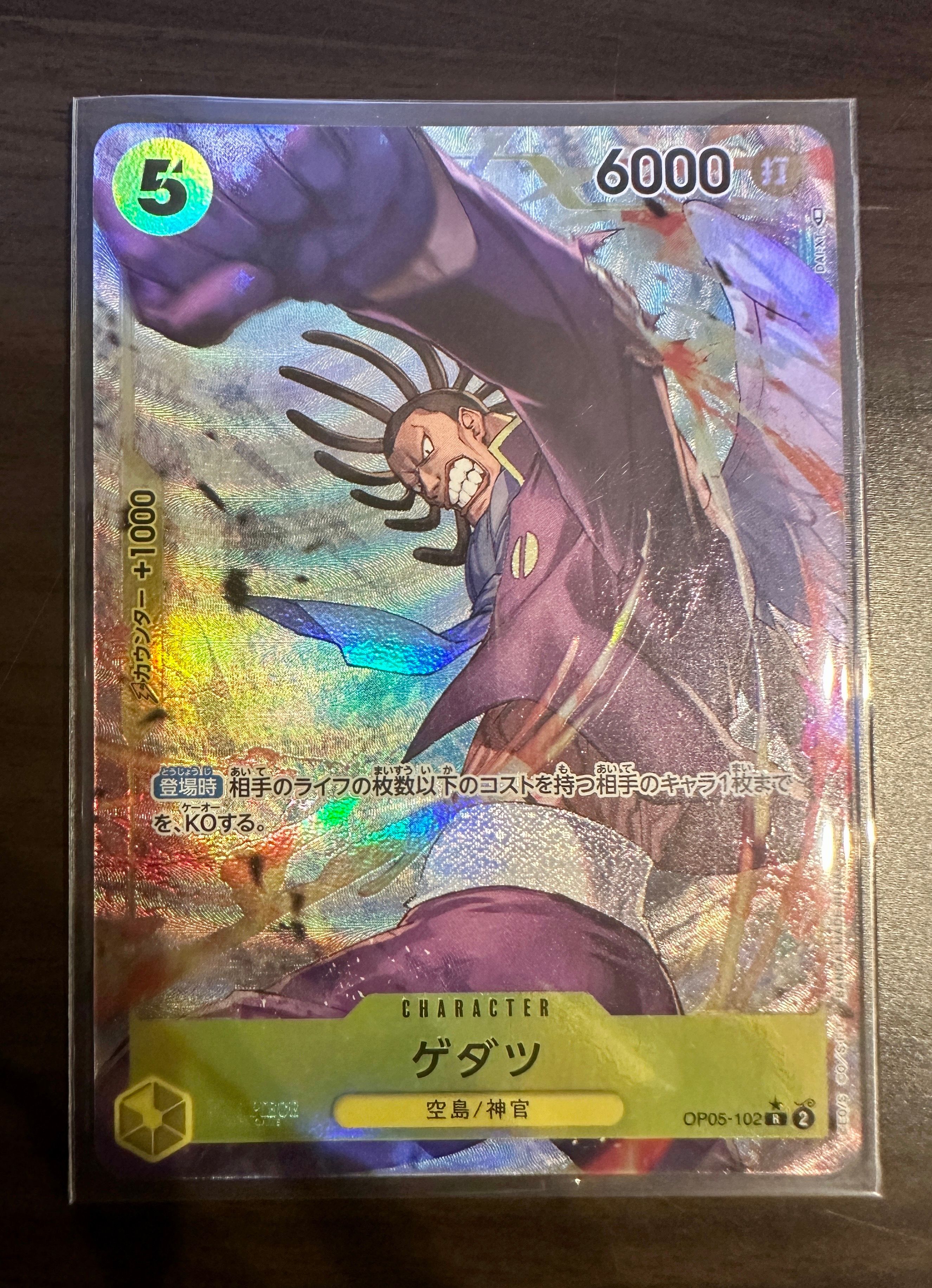 ゲダツ R-P [OP05-102] (ブースターパック 新時代の主役)