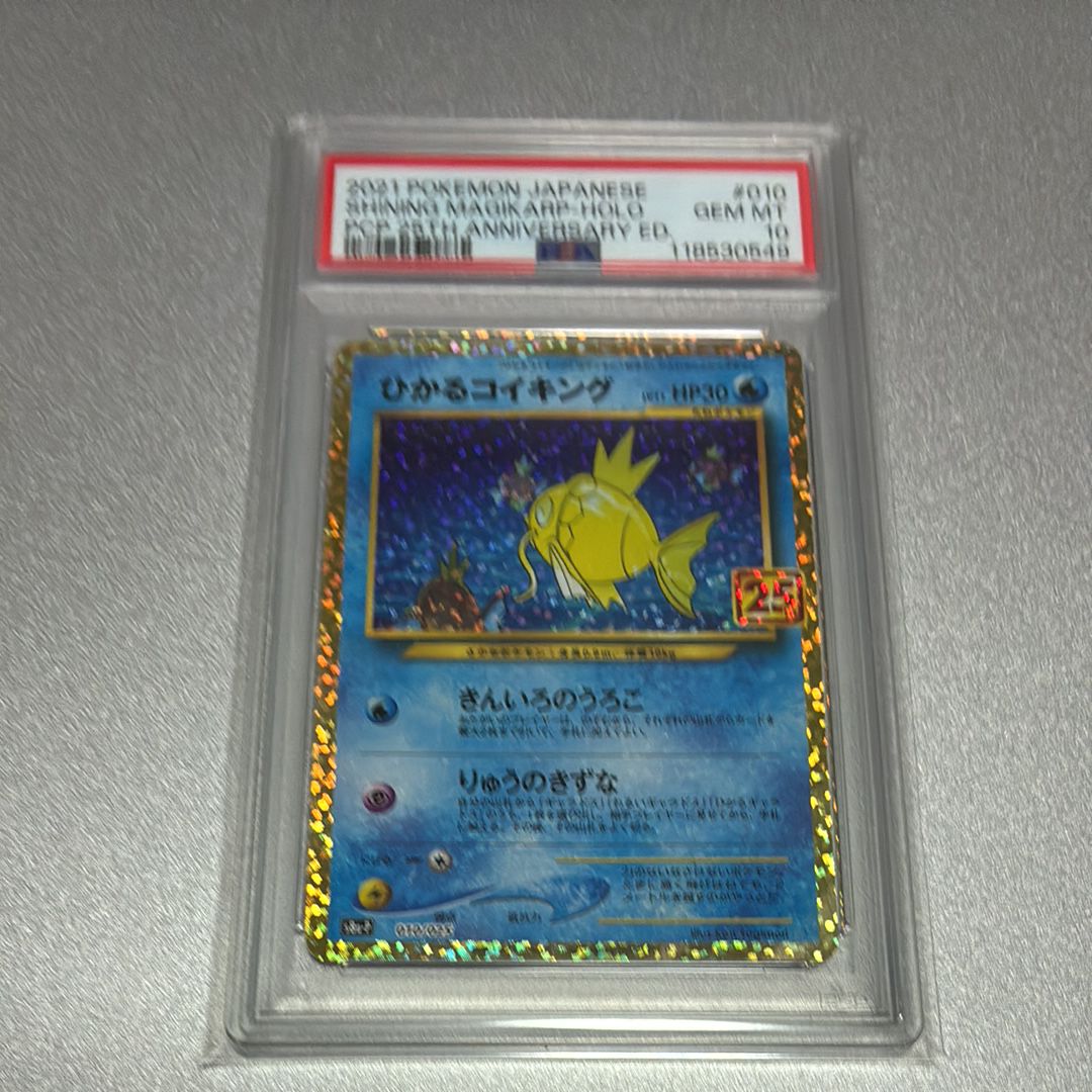 ひかるコイキング: プロモ[S8a-P 010/025](プロモカードパック 25th ANNIVERSARY edition)