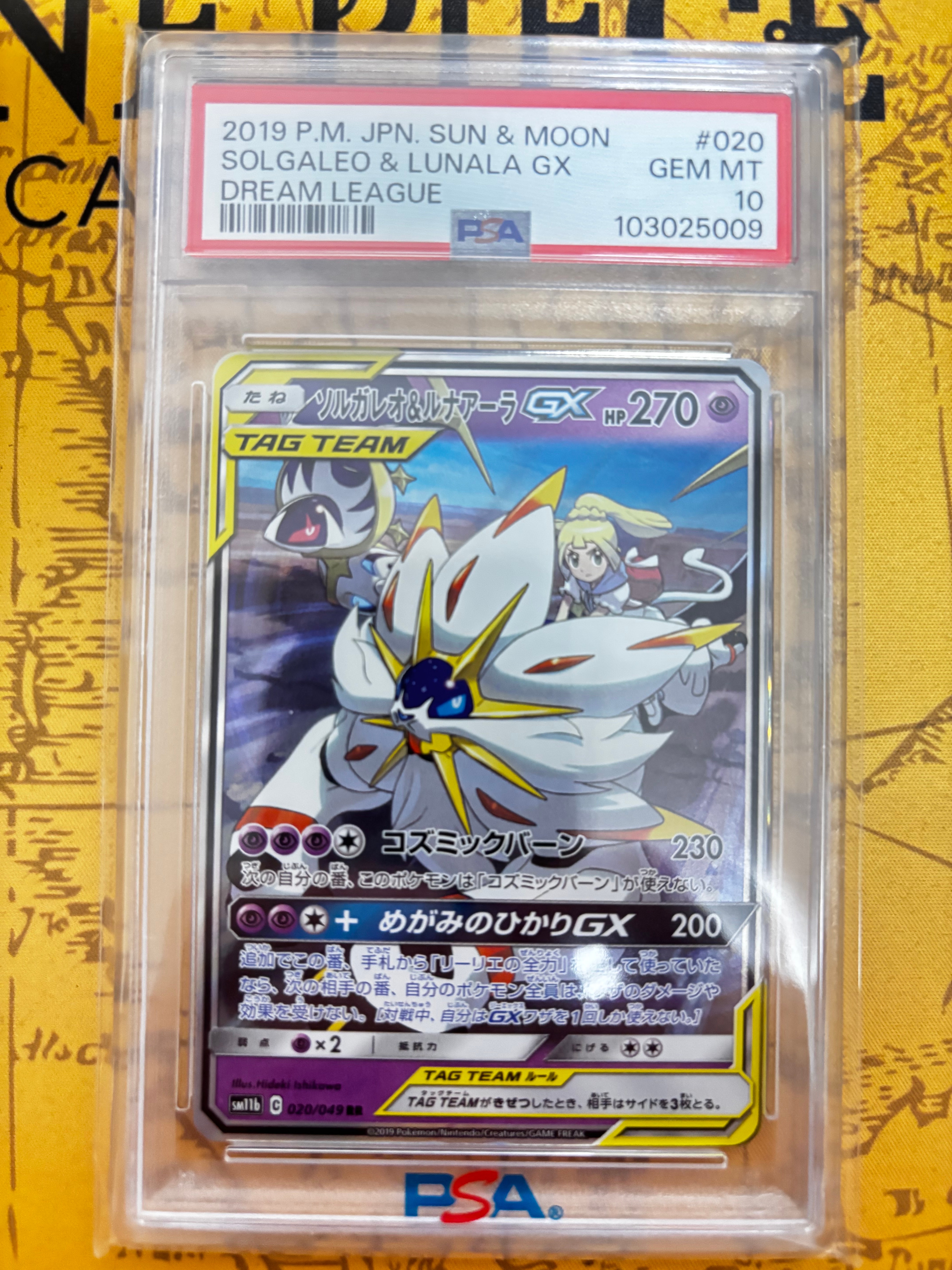 ソルガレオ&ルナアーラGX (リーリエ) RR[SM11b 020/049](強化拡張パック「ドリームリーグ」)
