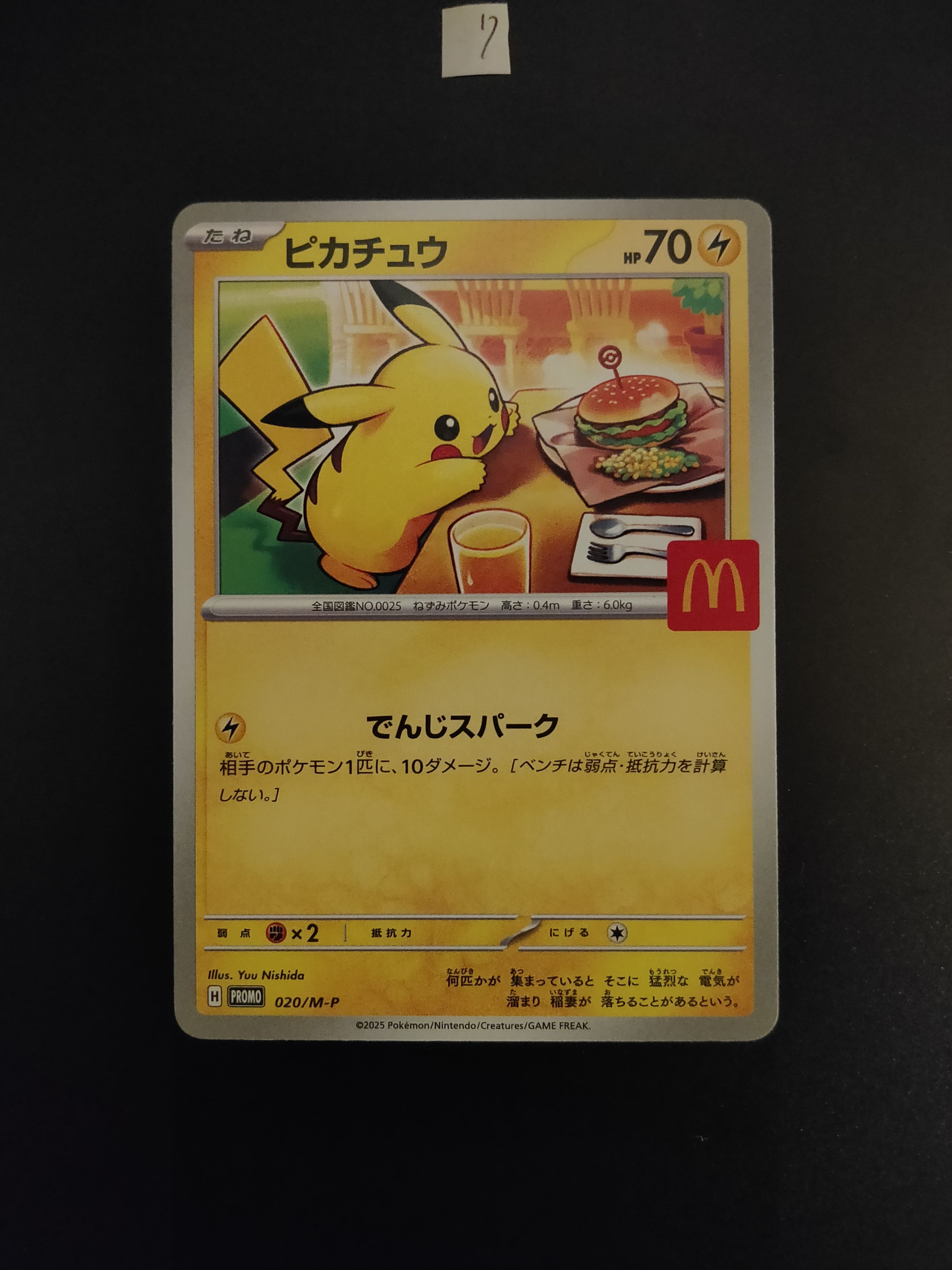 ピカチュウ P [M-P 020](プロモカードパック「マクドナルド ハッピーセット2025」)