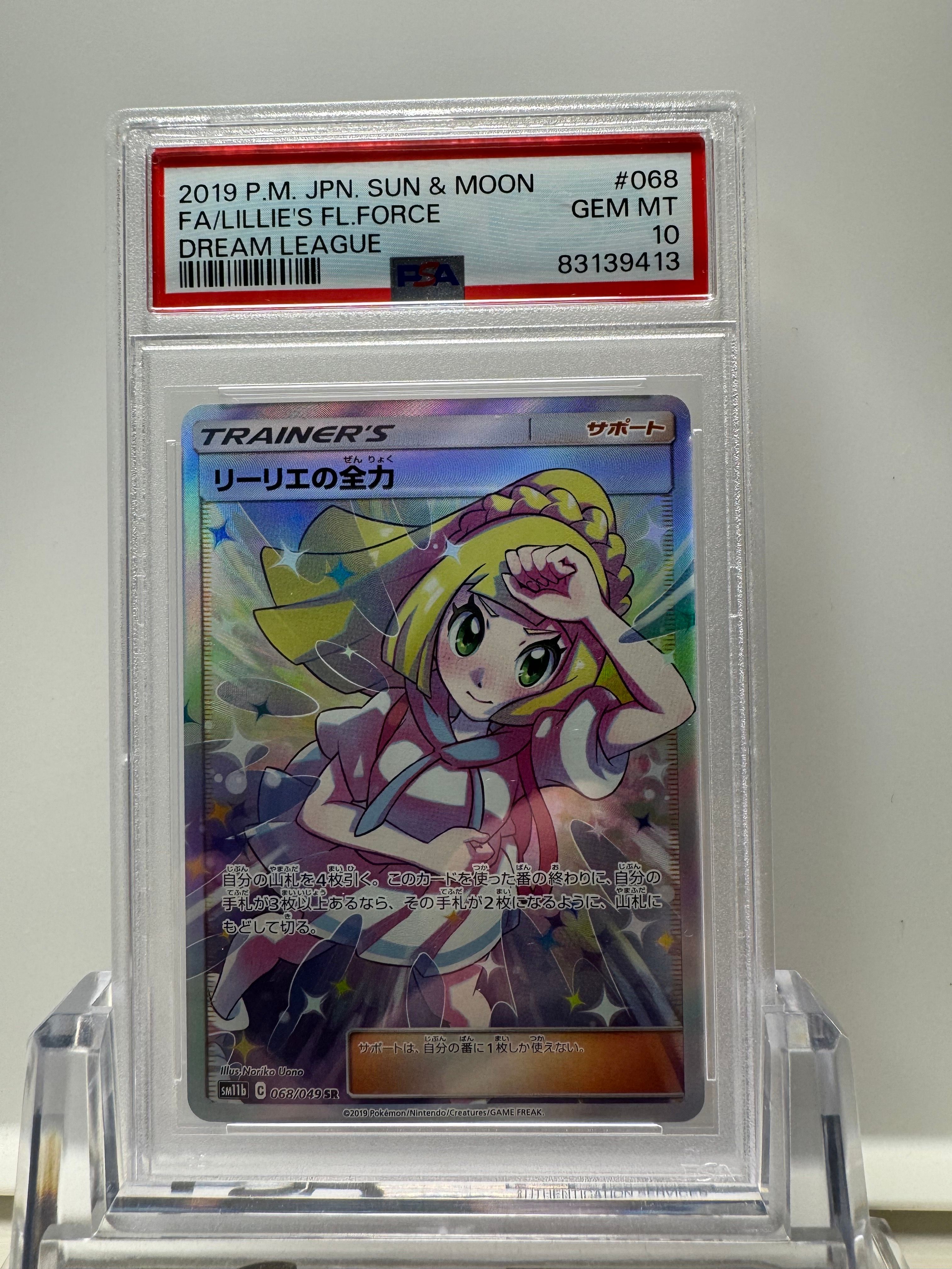 リーリエの全力 SR[SM11b 068/049](強化拡張パック「ドリームリーグ」)