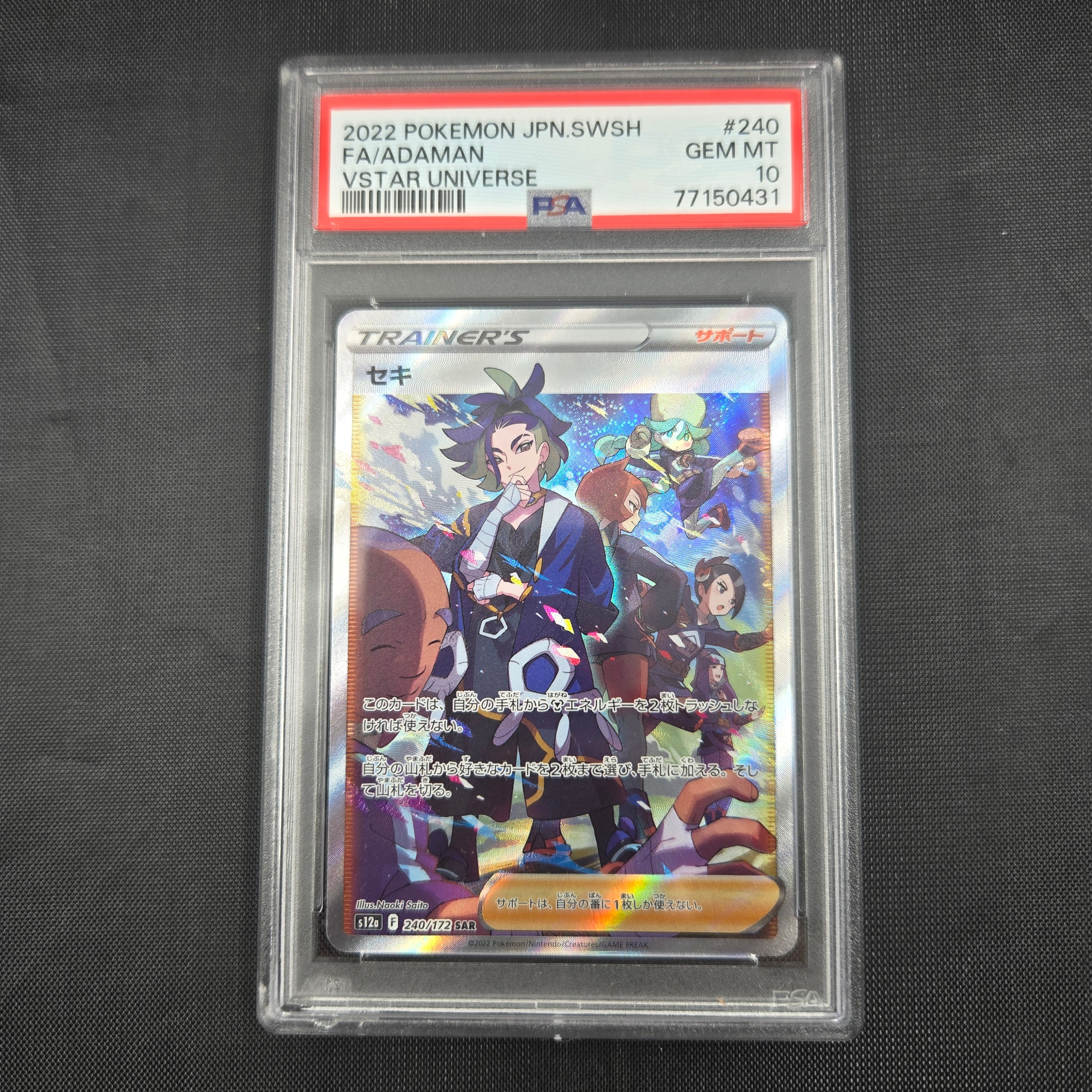 セキ SAR[s12a 240/172](ハイクラスパック「VSTARユニバース」)