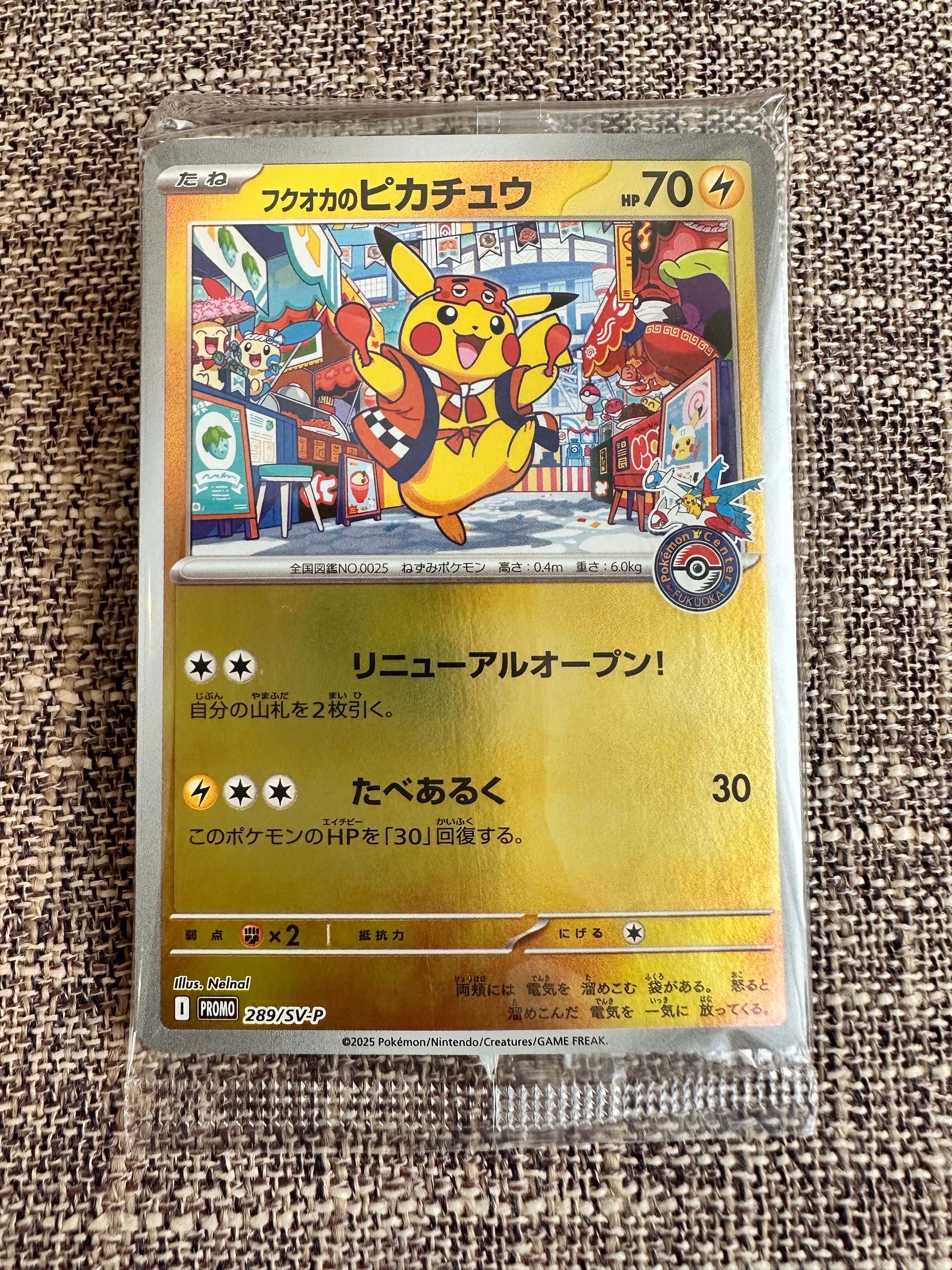 フクオカのピカチュウ P [SV-P 289](スペシャルBOX「ポケモンセンターフクオカ」)