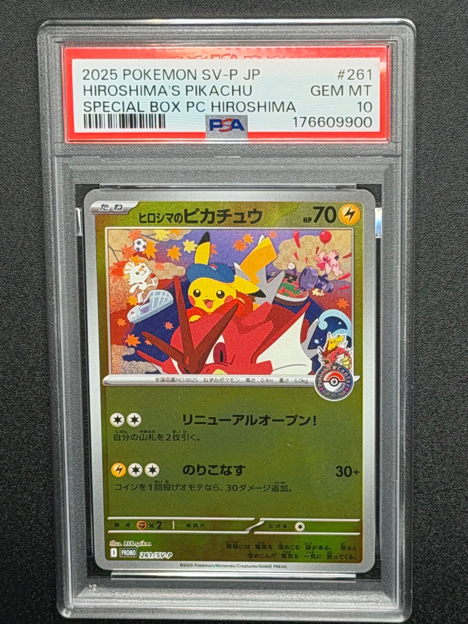 ヒロシマのピカチュウ P [SV-P 261](スペシャルBOX「ポケモンセンターヒロシマ」)