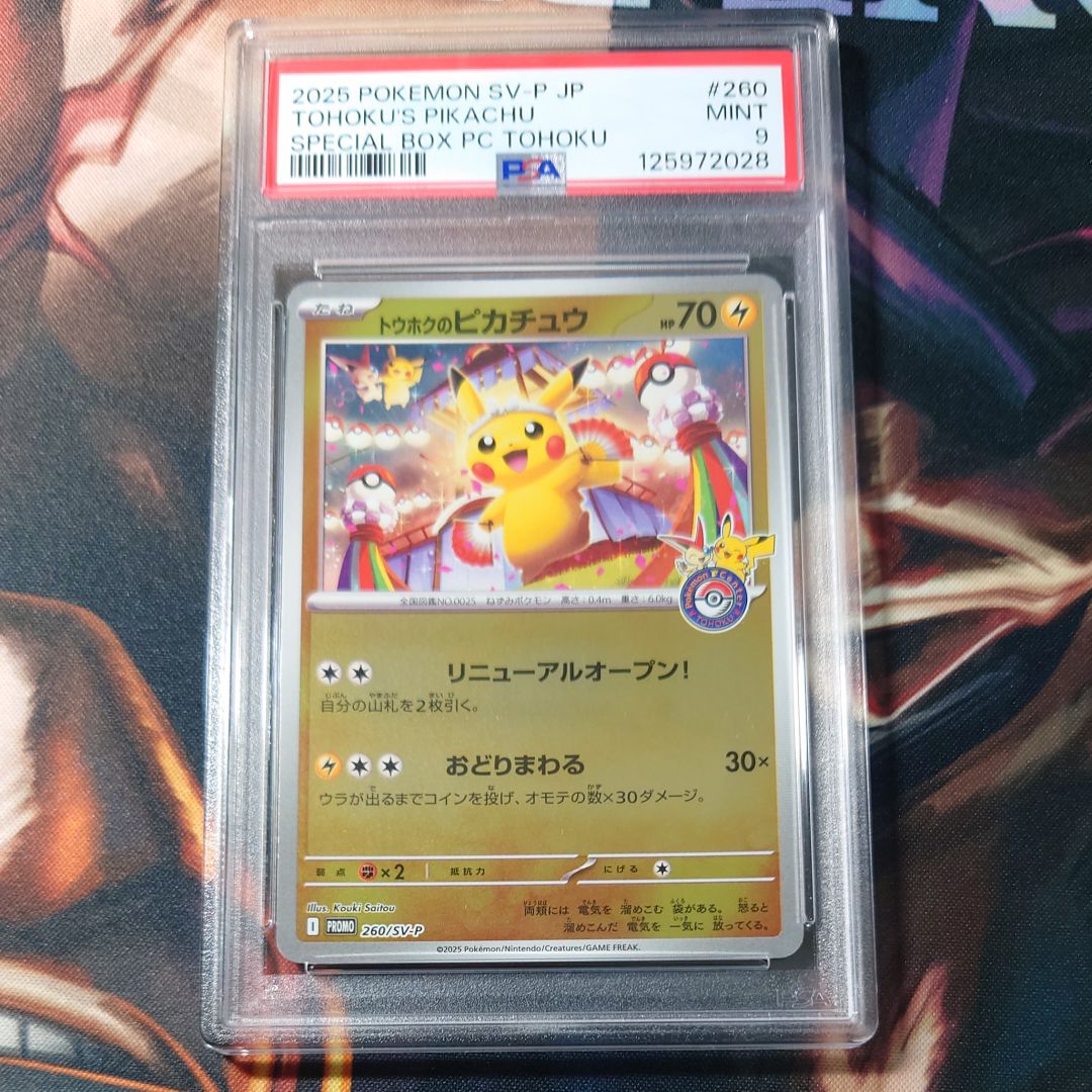 PSA9】トウホクのピカチュウ P [SV-P 260](スペシャルBOX「ポケモン