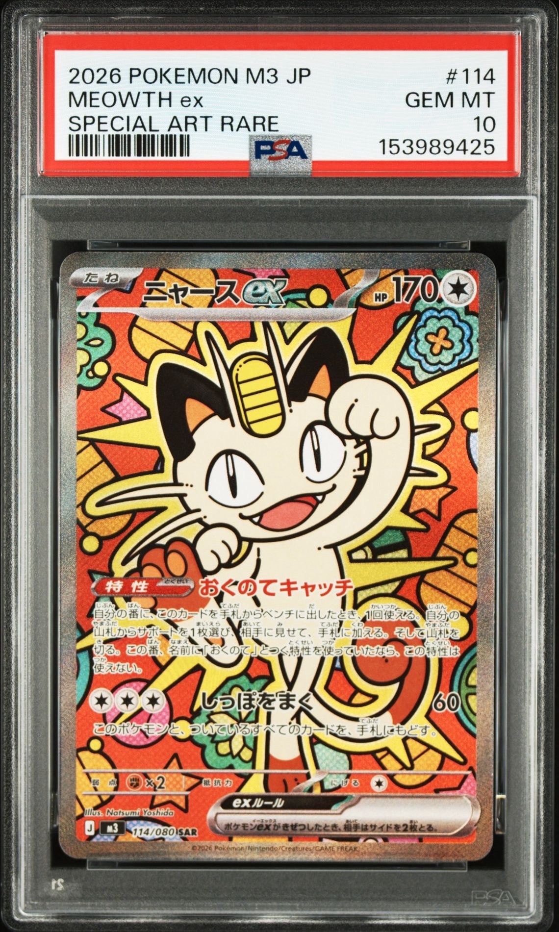 ニャースex SAR [M3 114/080](拡張パック「ムニキスゼロ」)