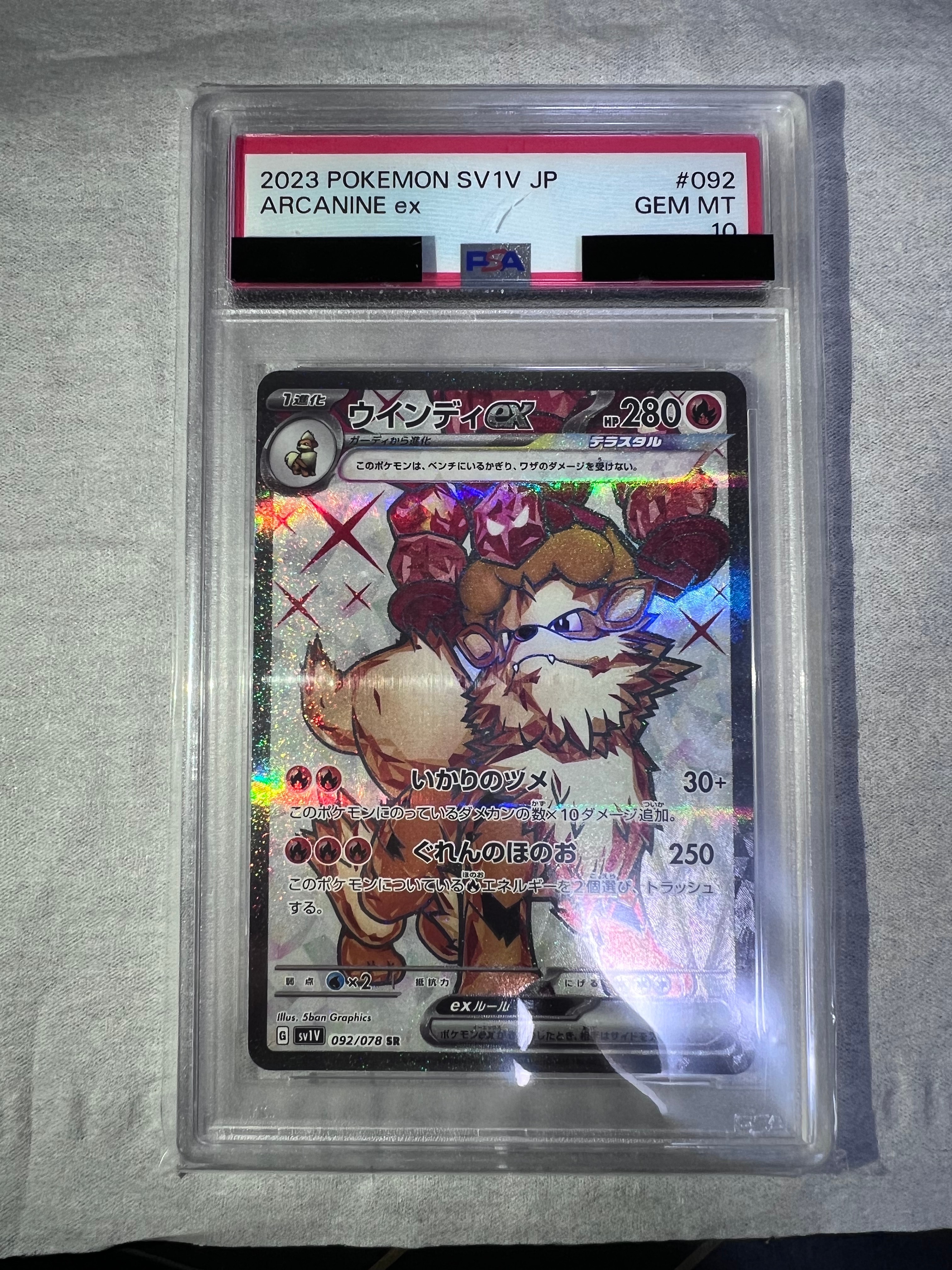 ウインディex SR[SV1V 092/078](スカーレット&バイオレット 拡張パック「バイオレットex」)