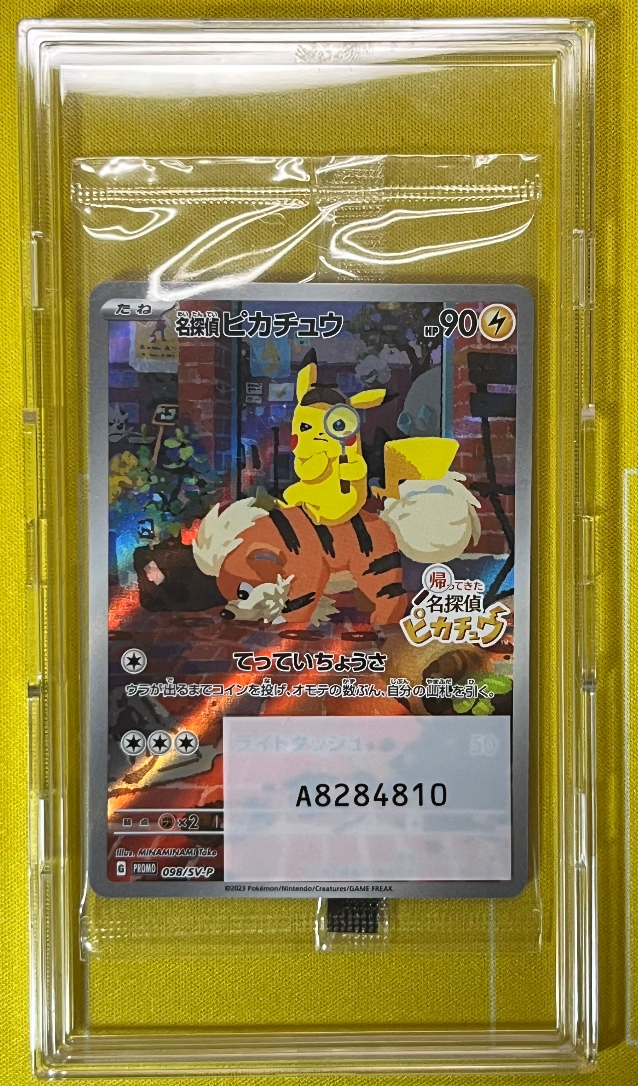 名探偵ピカチュウ: プロモ [SV-P 098](プロモーションカード「SV-P」)