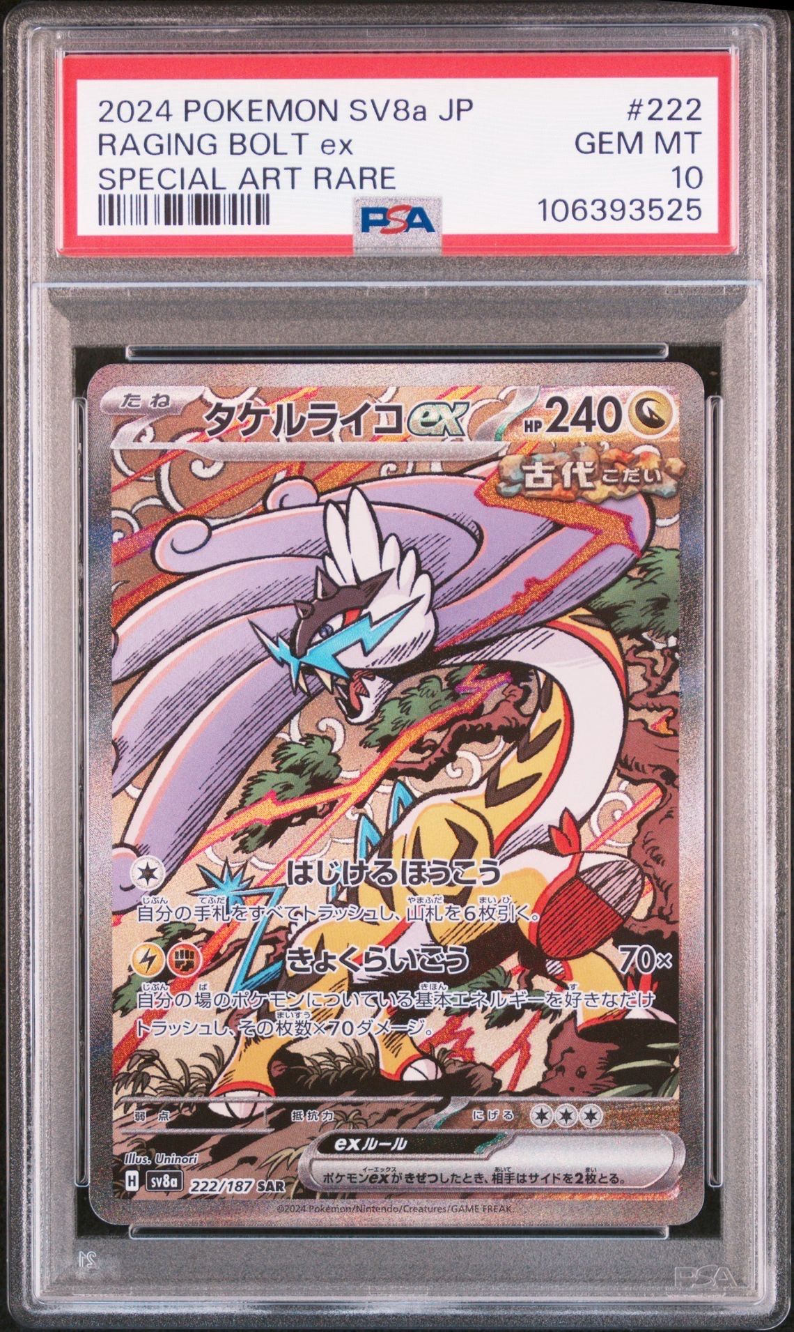 タケルライコex SAR [SV8a 222/187](ハイクラスパック「テラスタルフェスex」)