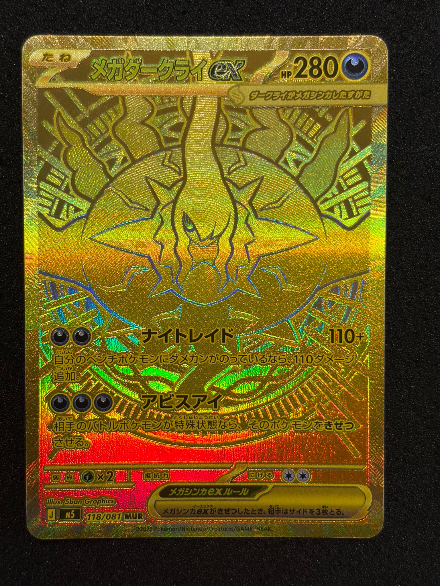 メガダークライex MUR [M5 118/081](拡張パック「アビスアイ」)通販