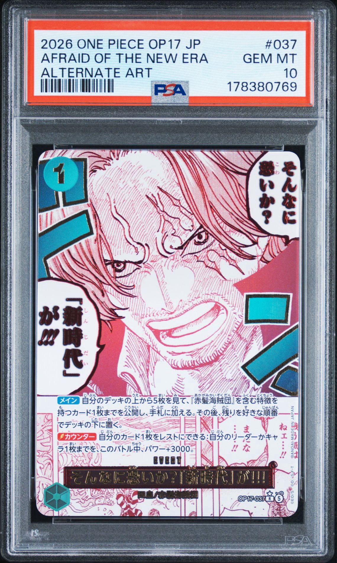 そんなに恐いか?「新時代」が!!! R-P [OP17-037](ブースターパック「世界最強の戦士」)