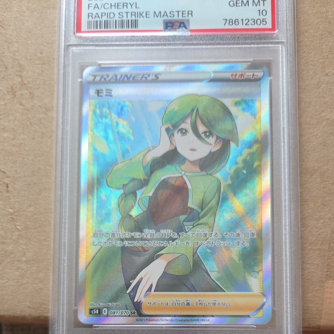 PSA10】モミ SR[S5R 081/070](拡張パック「連撃マスター」) 1枚の中古