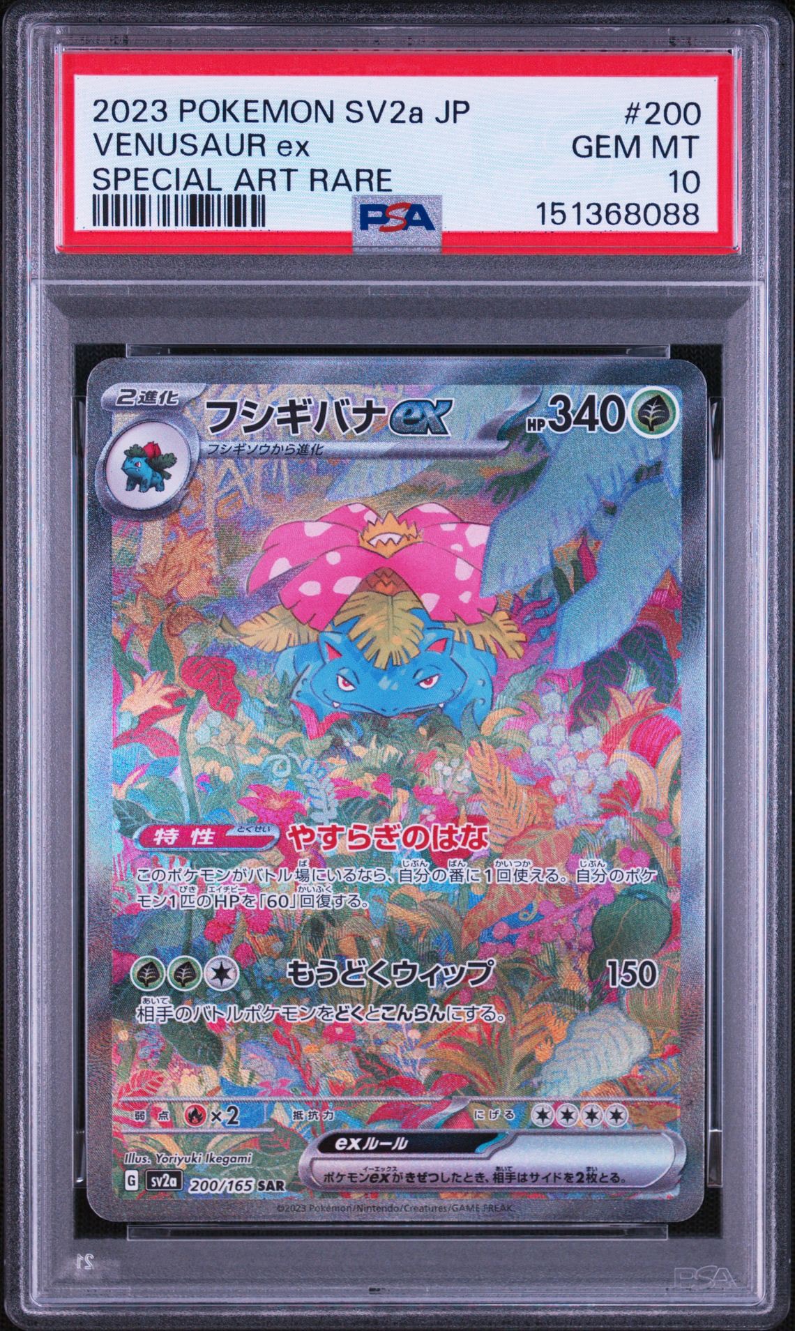 フシギバナex SAR SV2a ポケモンカード151 200/165 フシギバナex SAR[SV2a 200/165](強化拡張パック「ポケモンカード151