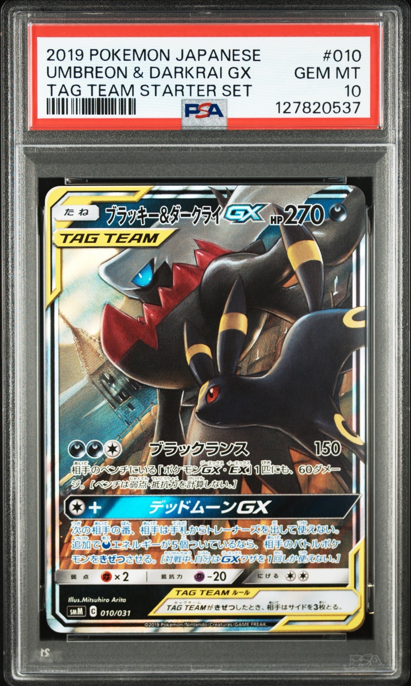 ブラッキー&ダークライGX [SMM 010/031](スターターセット TAG TEAM GX「エーフィ&デオキシスGX・ブラッキー&ダークライGX」)