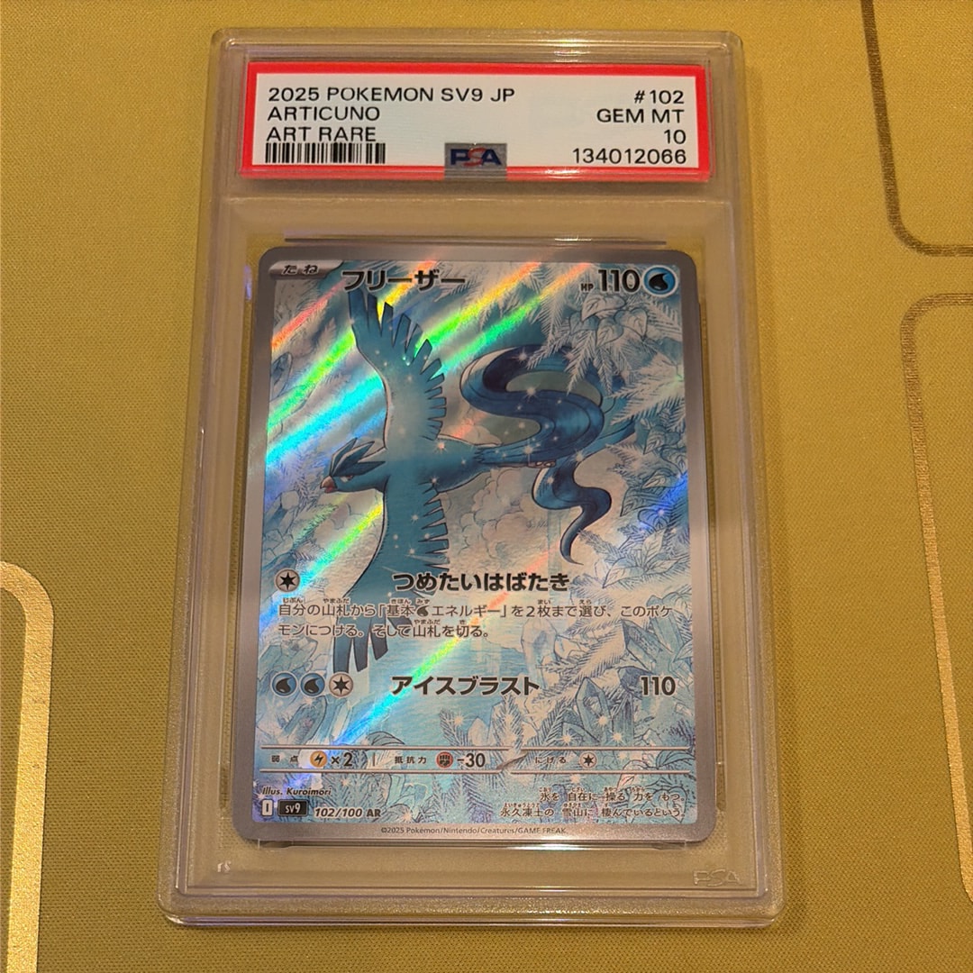 フリーザー AR [SV9 102/100](拡張パック「バトルパートナーズ」)