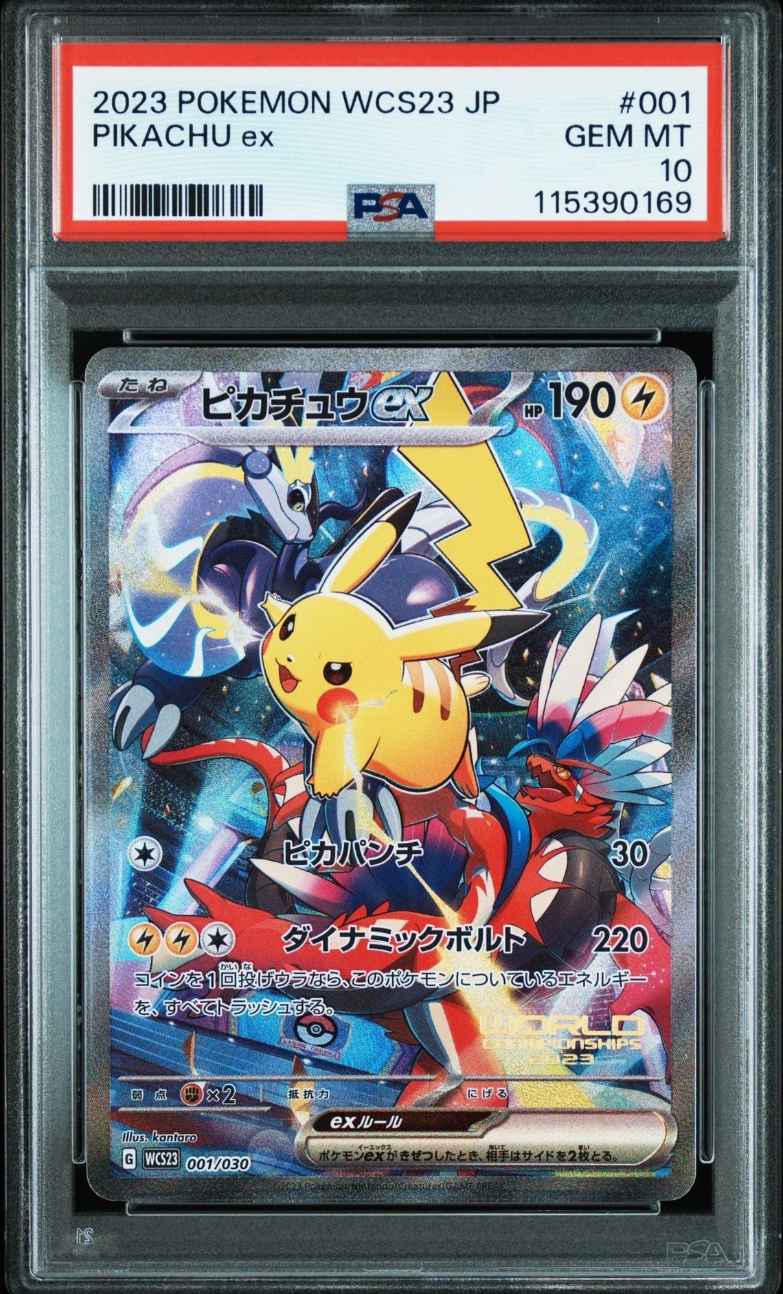 ピカチュウex [WCS23 001/030](ポケモンワールドチャンピオンシップス2023横浜 記念デッキ「ピカチュウ」)