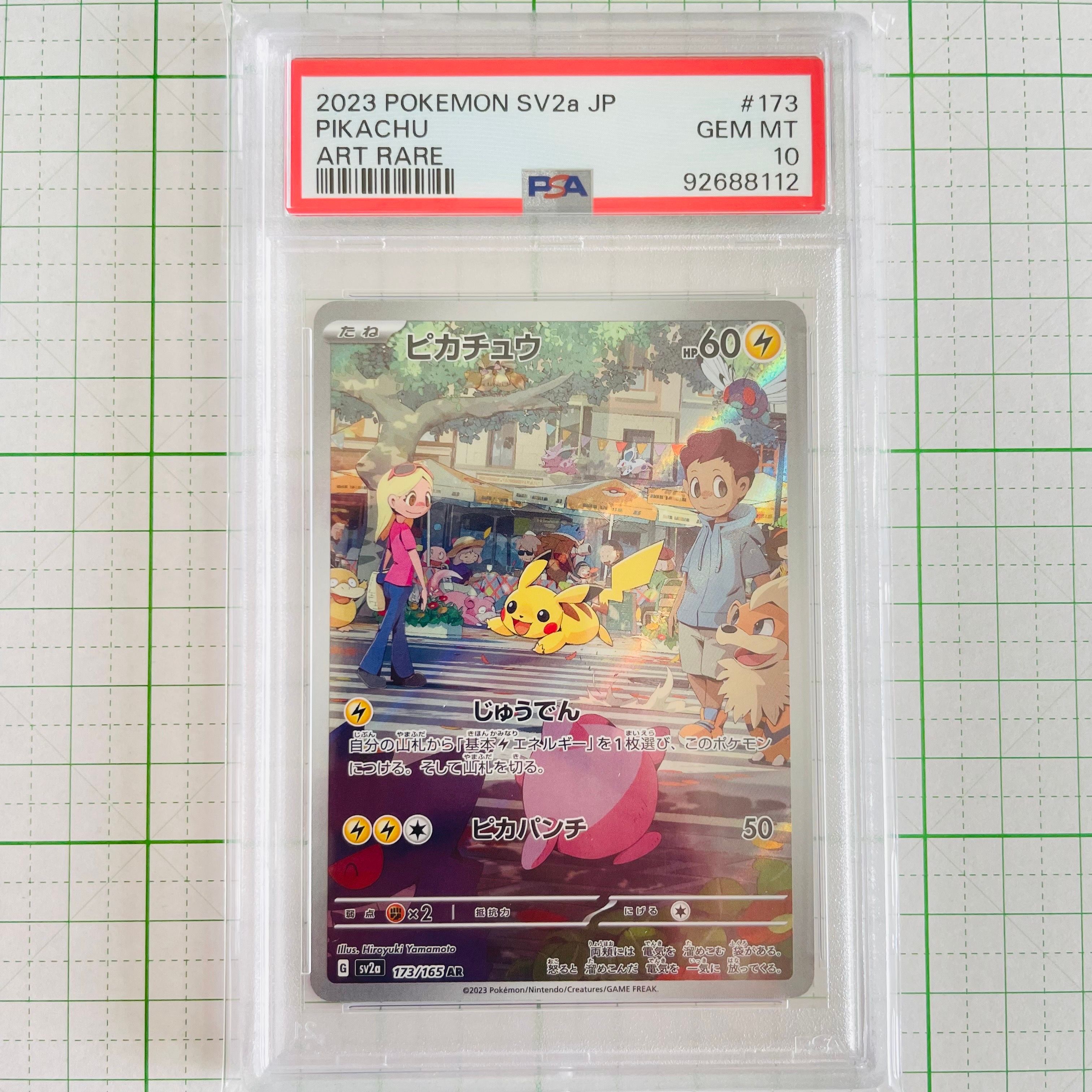 ピカチュウ AR[SV2a 173/165](強化拡張パック「ポケモンカード151」)