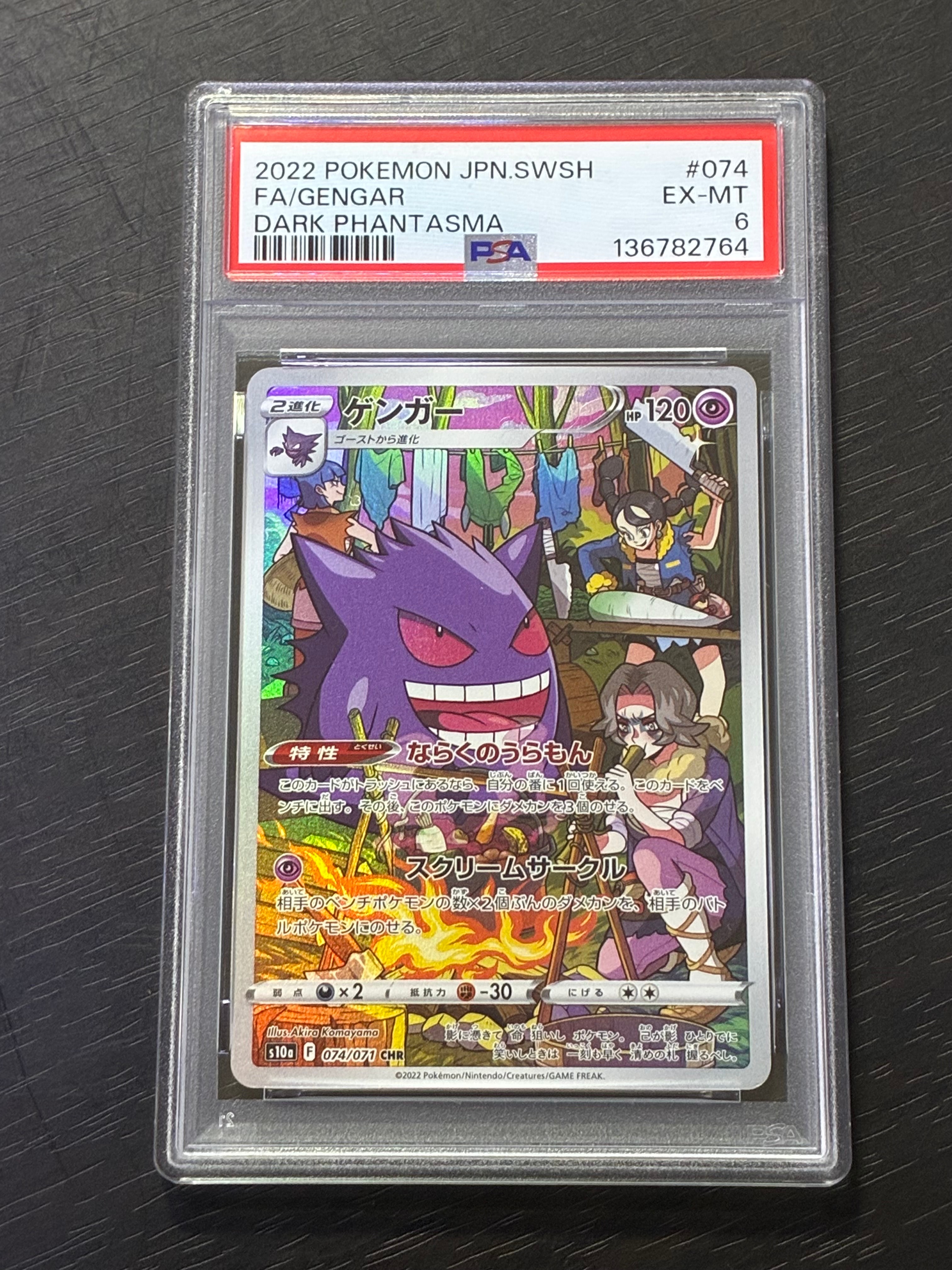 PSA10】ゲンガー CHR[s10a 074/071](強化拡張パック「ダーク