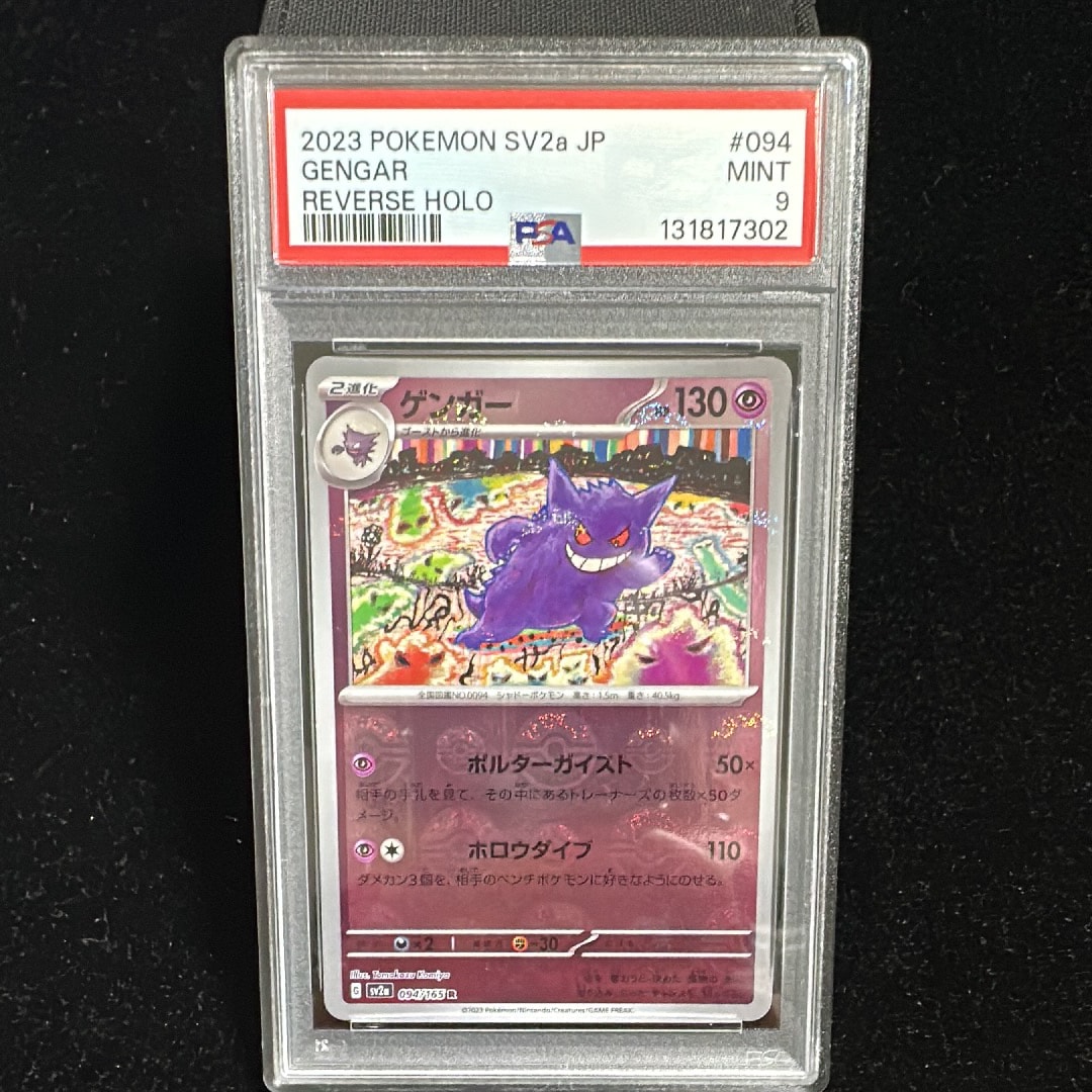 ゲンガー R: モンスターボールミラー[SV2a 094/165](強化拡張パック「ポケモンカード151」)