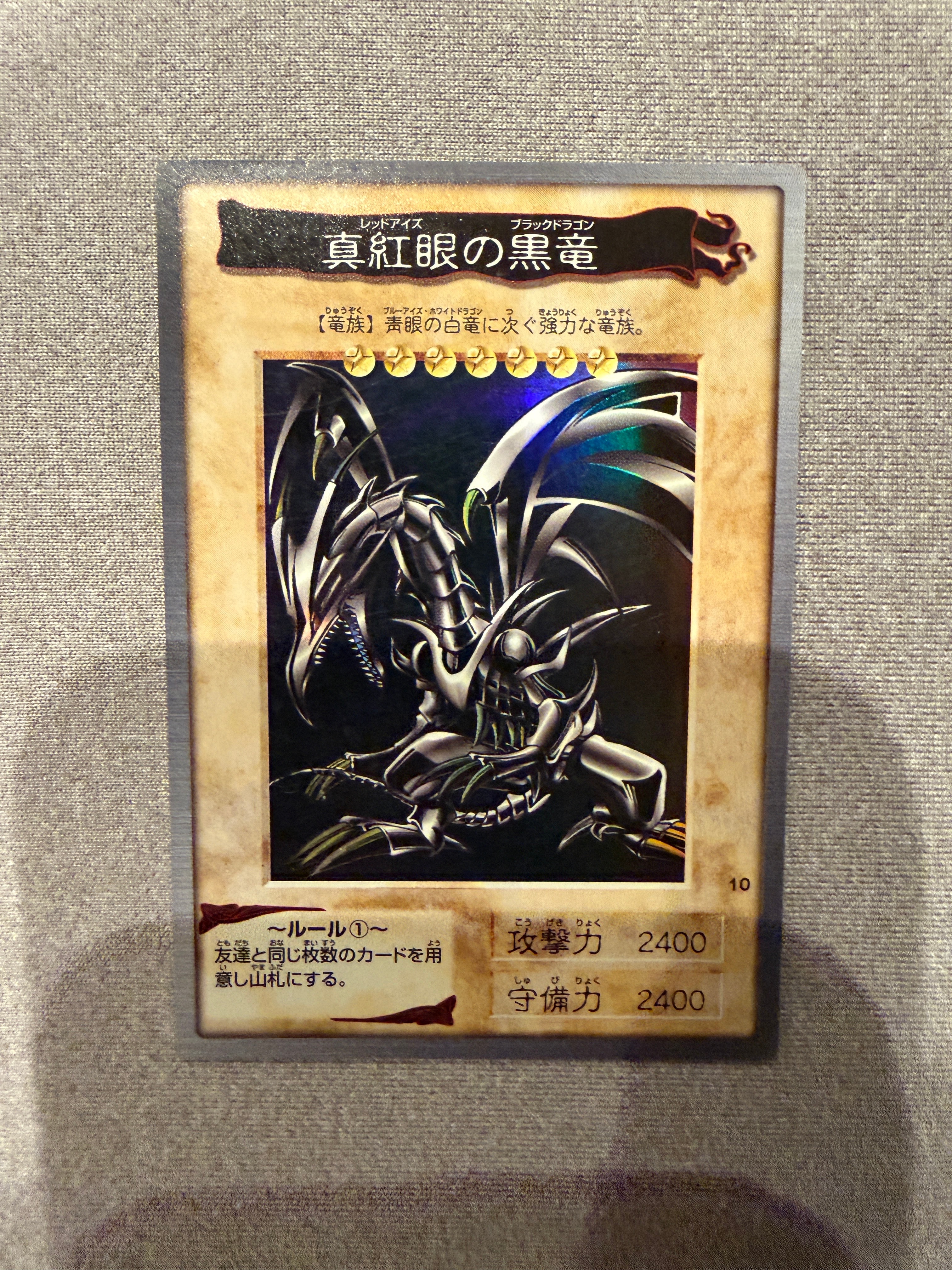 真紅眼の黒竜 R [No.10](バンダイ版 遊戯王カード)の新品/中古フリマ