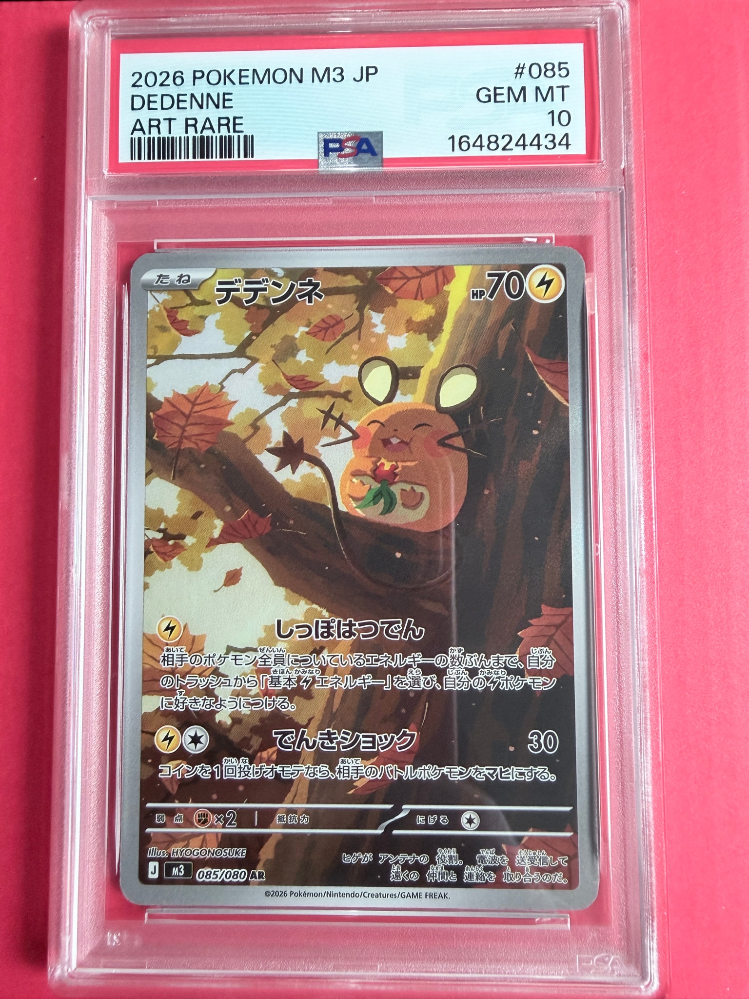 PSA10】デデンネ AR [M3 085/080](拡張パック「ムニキスゼロ」) 2枚の