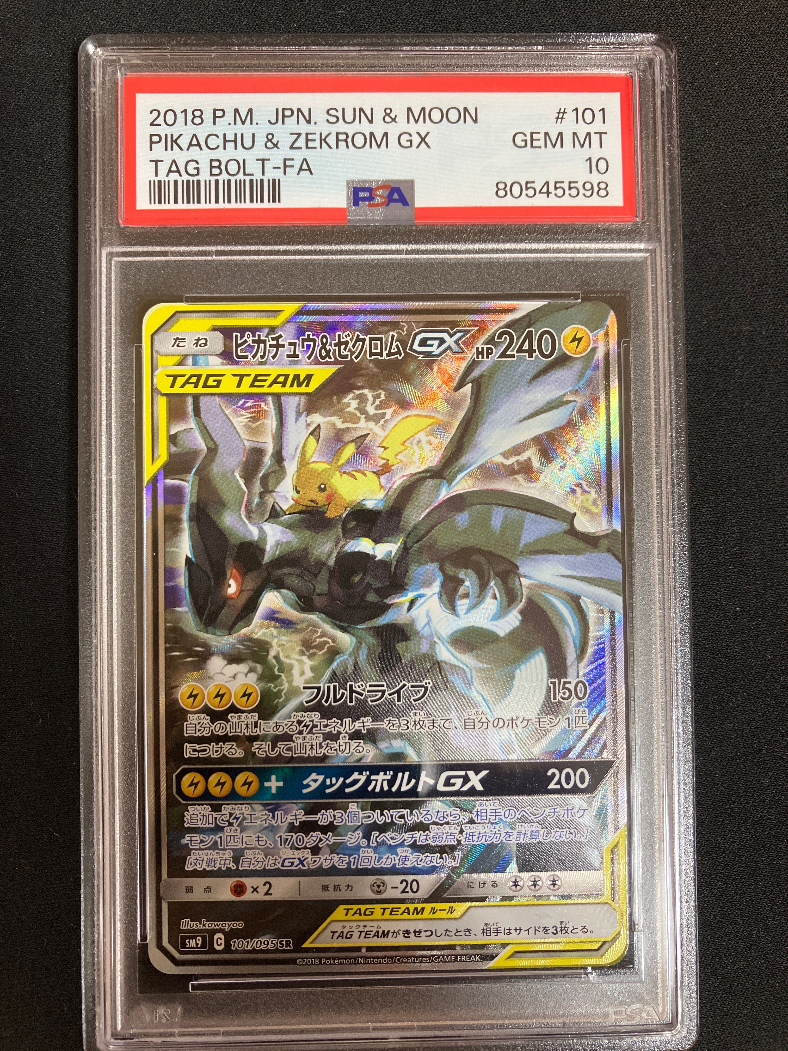 ピカチュウ&ゼクロムGX SR: SA [SM9 101/095](拡張パック「タッグボルト」)