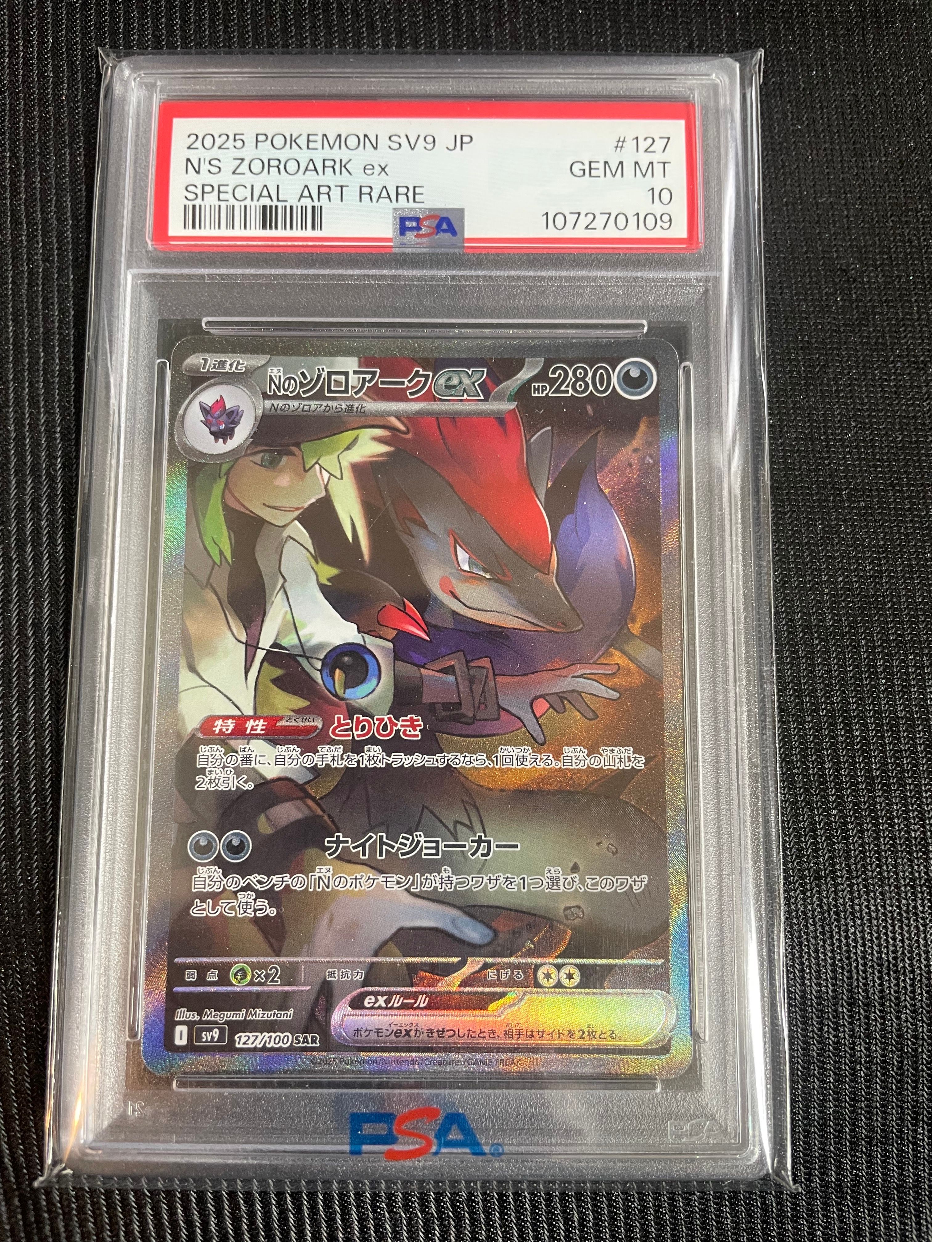 Nのゾロアークex SAR [SV9 127/100](拡張パック「バトルパートナーズ」)