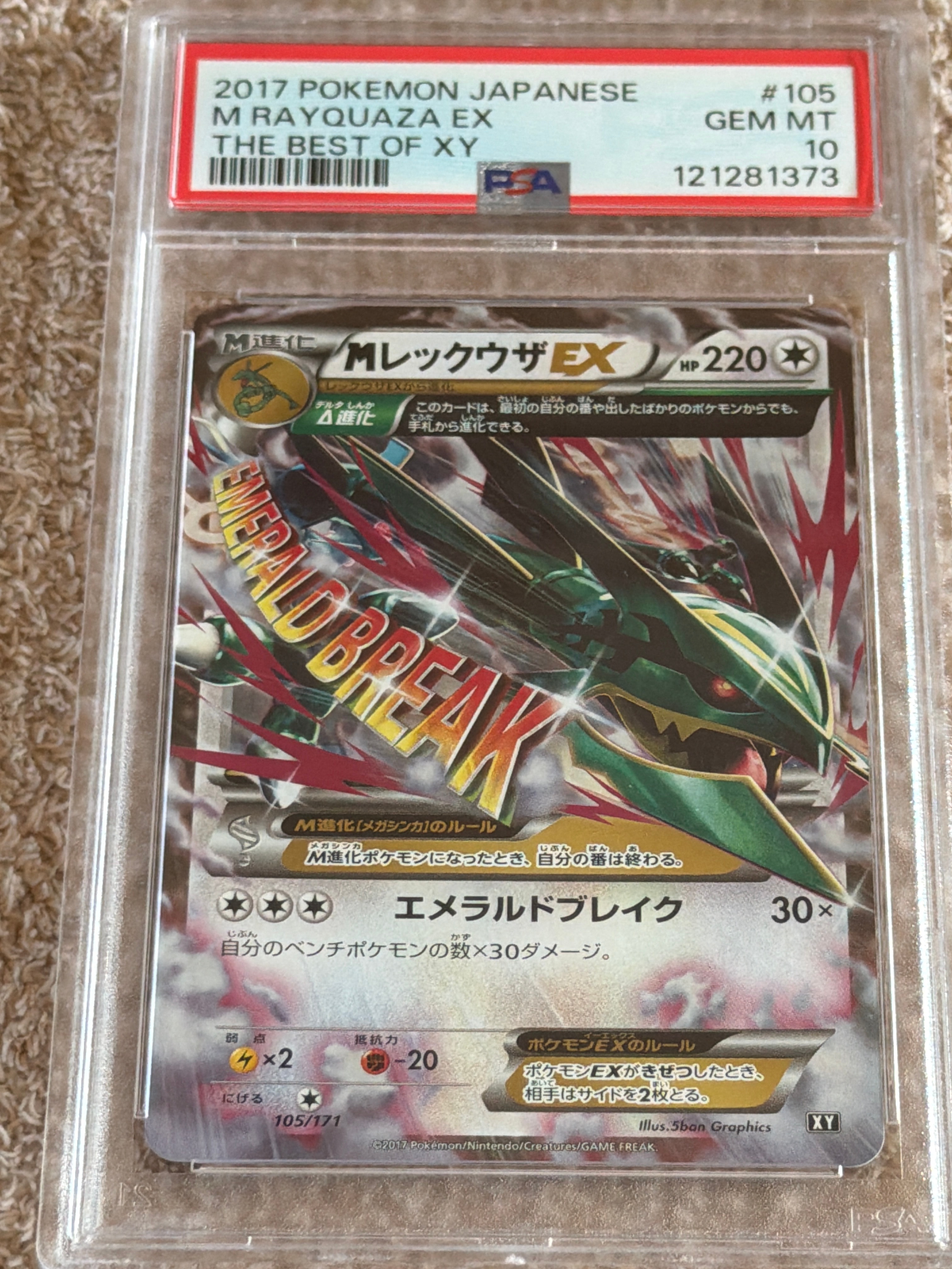 PSA8以下】MレックウザEX [XY 105/171](ハイクラスパック「THE BEST OF